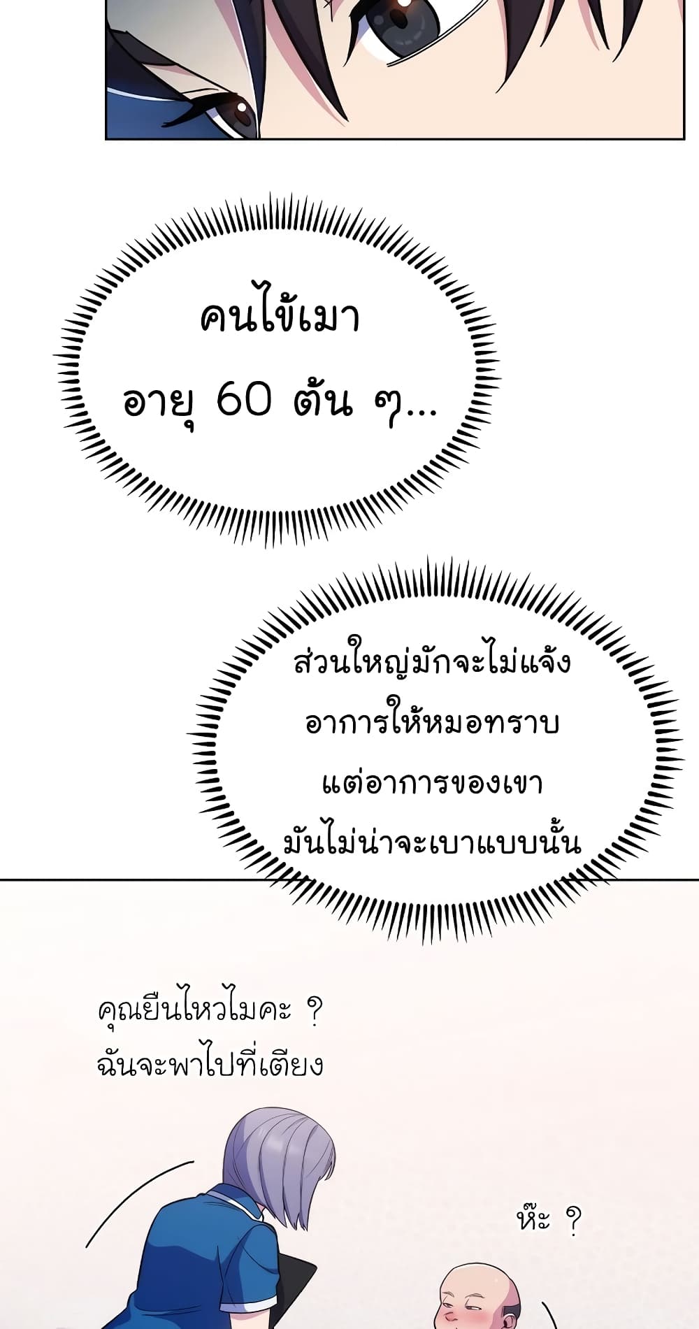 Level-Up Doctor ตอนที่ 19 แปลไทย