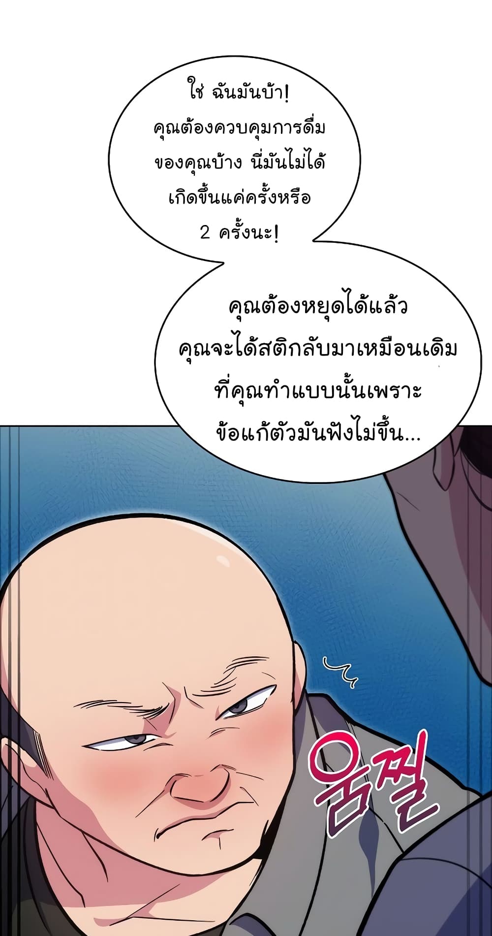 Level-Up Doctor ตอนที่ 19 แปลไทย