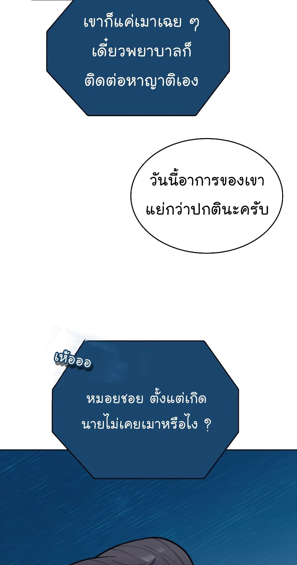 Level-Up Doctor ตอนที่ 19 แปลไทย