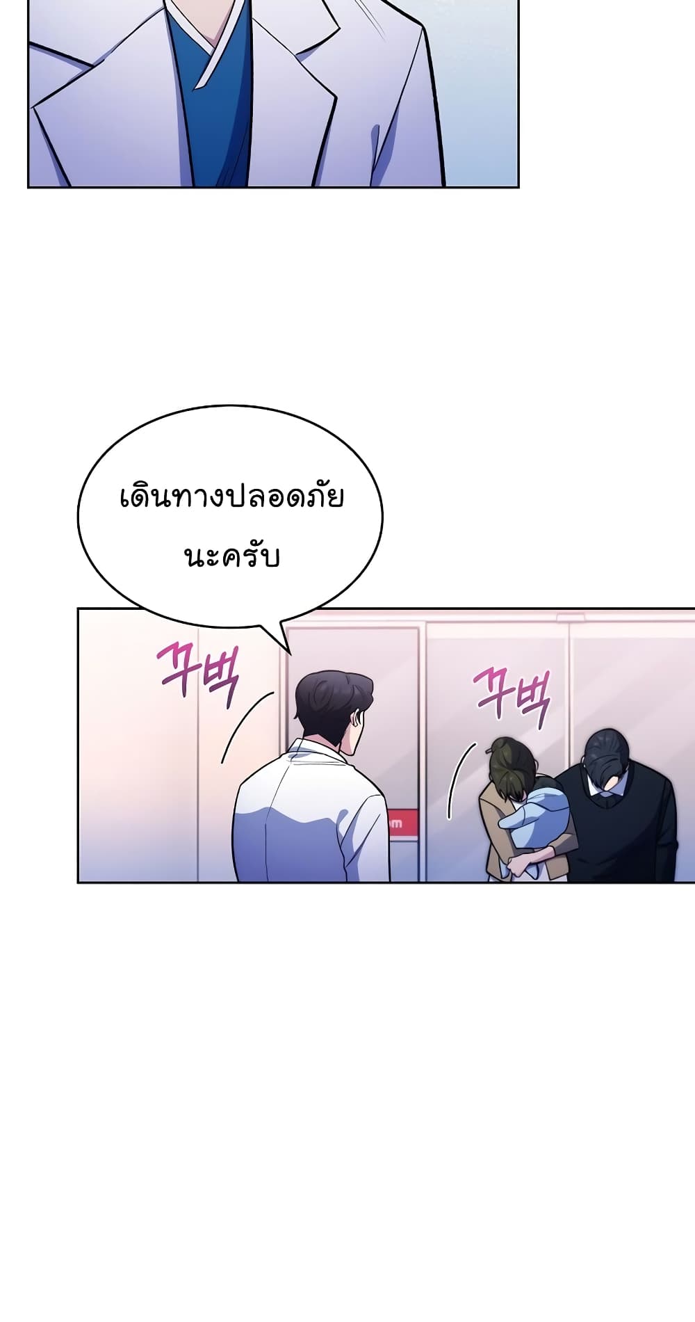 Level-Up Doctor ตอนที่ 19 แปลไทย