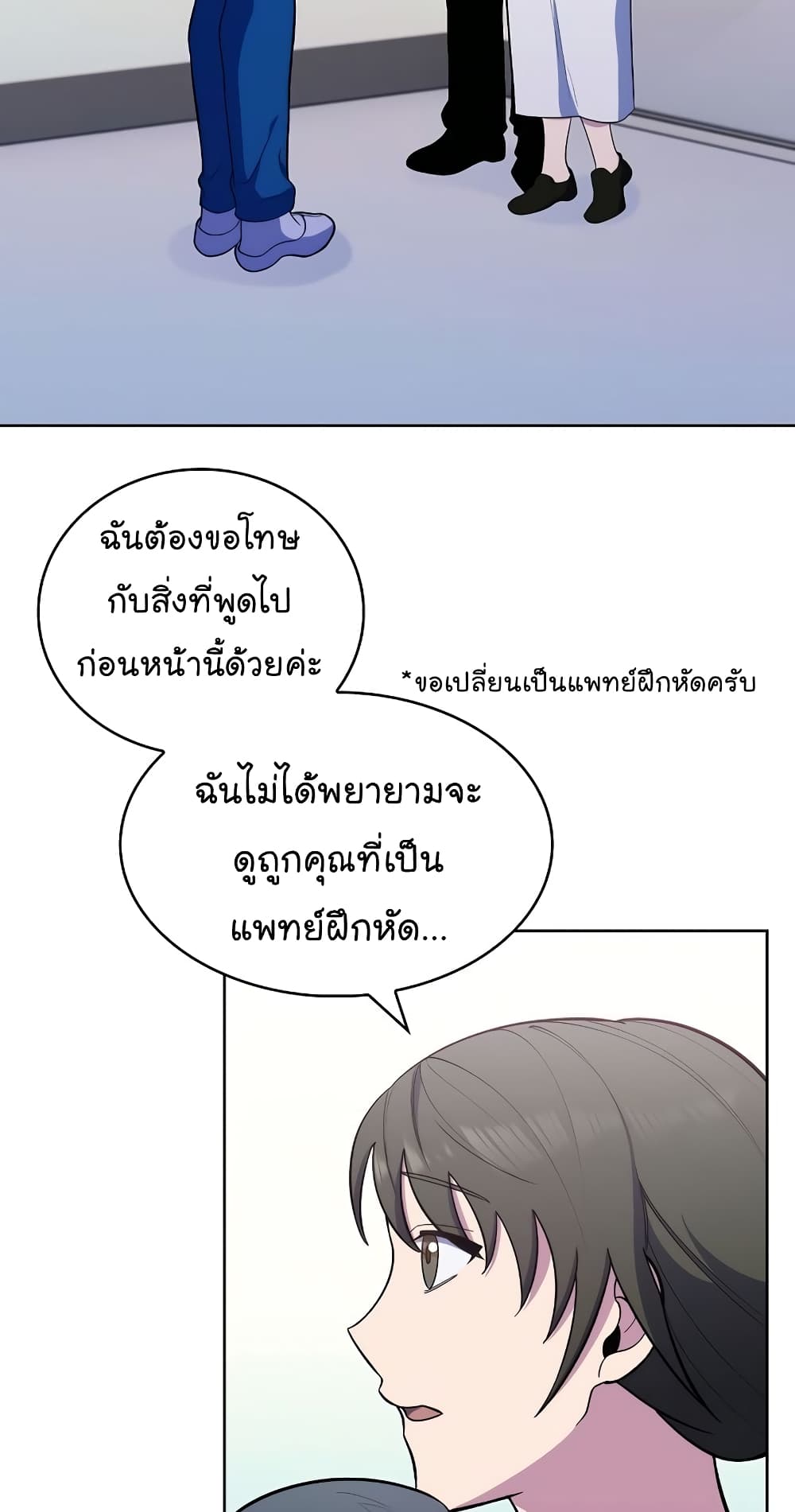 Level-Up Doctor ตอนที่ 19 แปลไทย