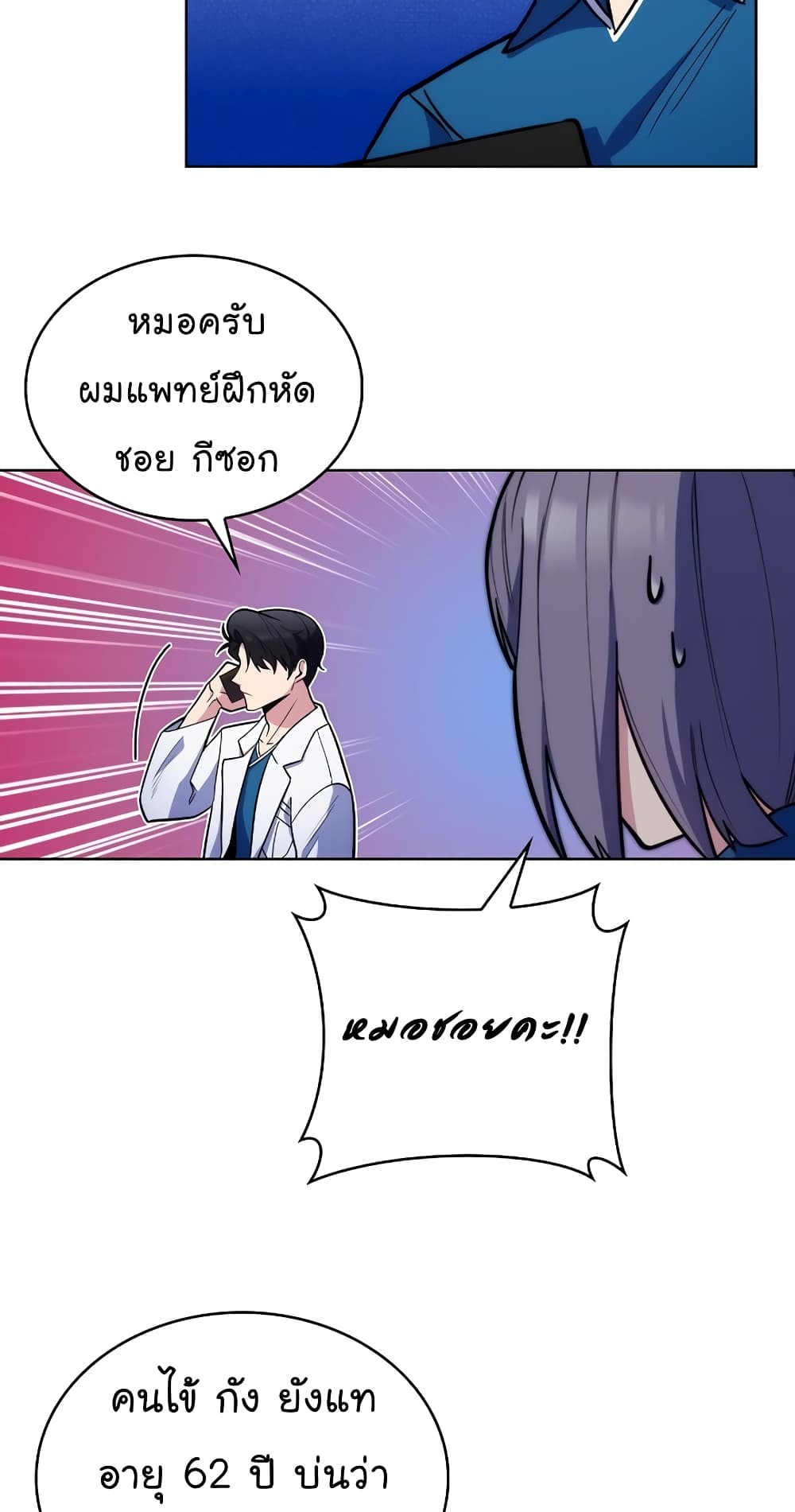 Level-Up Doctor ตอนที่ 19 แปลไทย