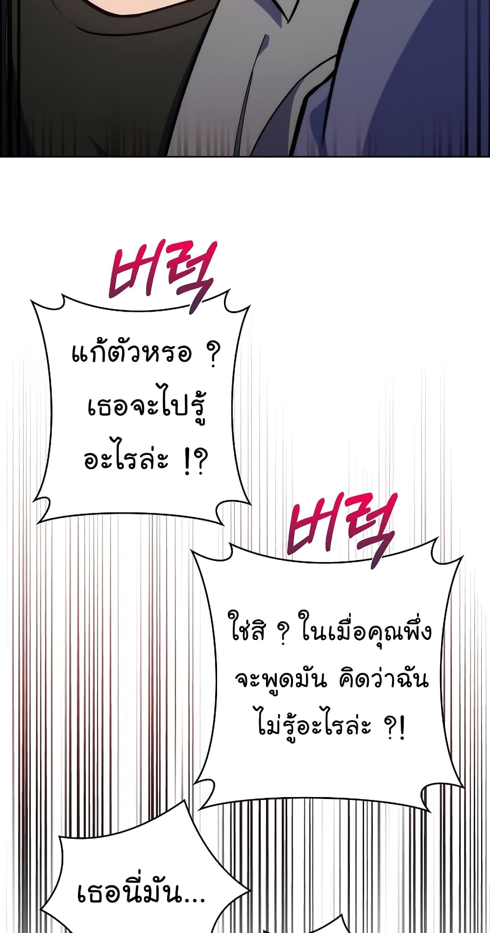 Level-Up Doctor ตอนที่ 19 แปลไทย