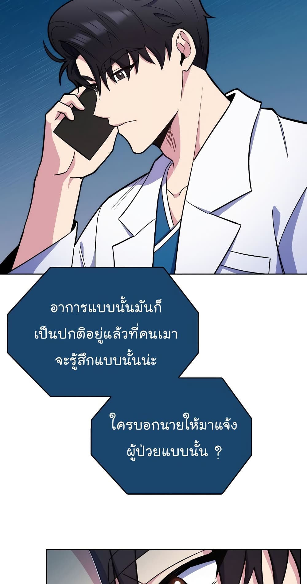 Level-Up Doctor ตอนที่ 19 แปลไทย