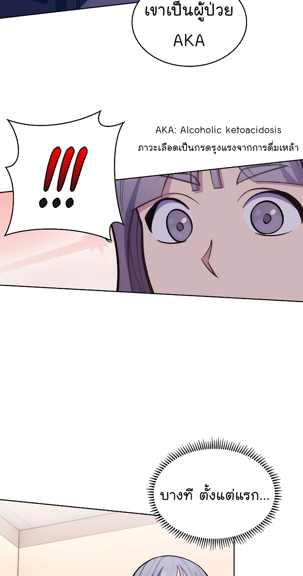 Level-Up Doctor ตอนที่ 19 แปลไทย