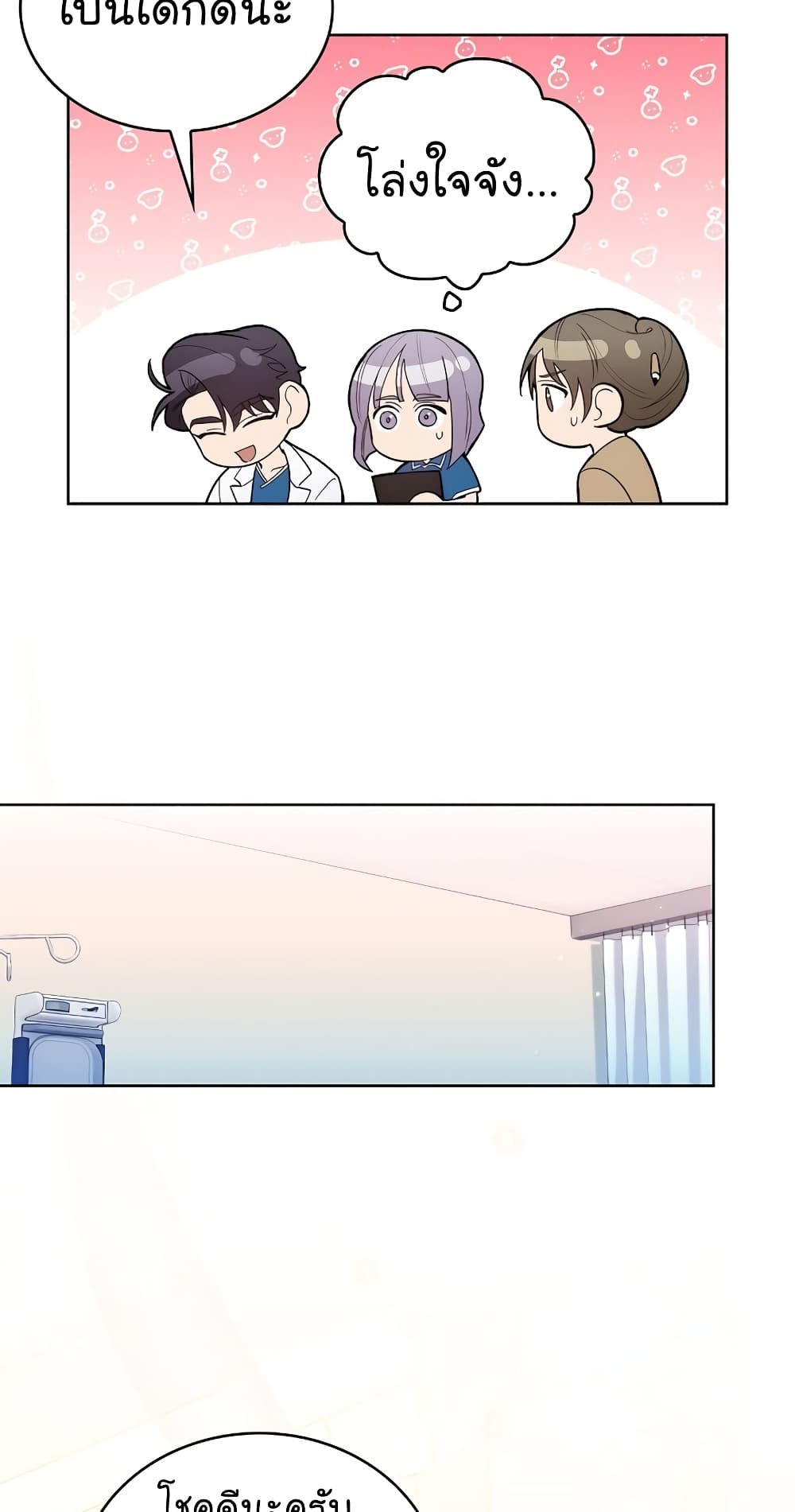 Level-Up Doctor ตอนที่ 19 แปลไทย