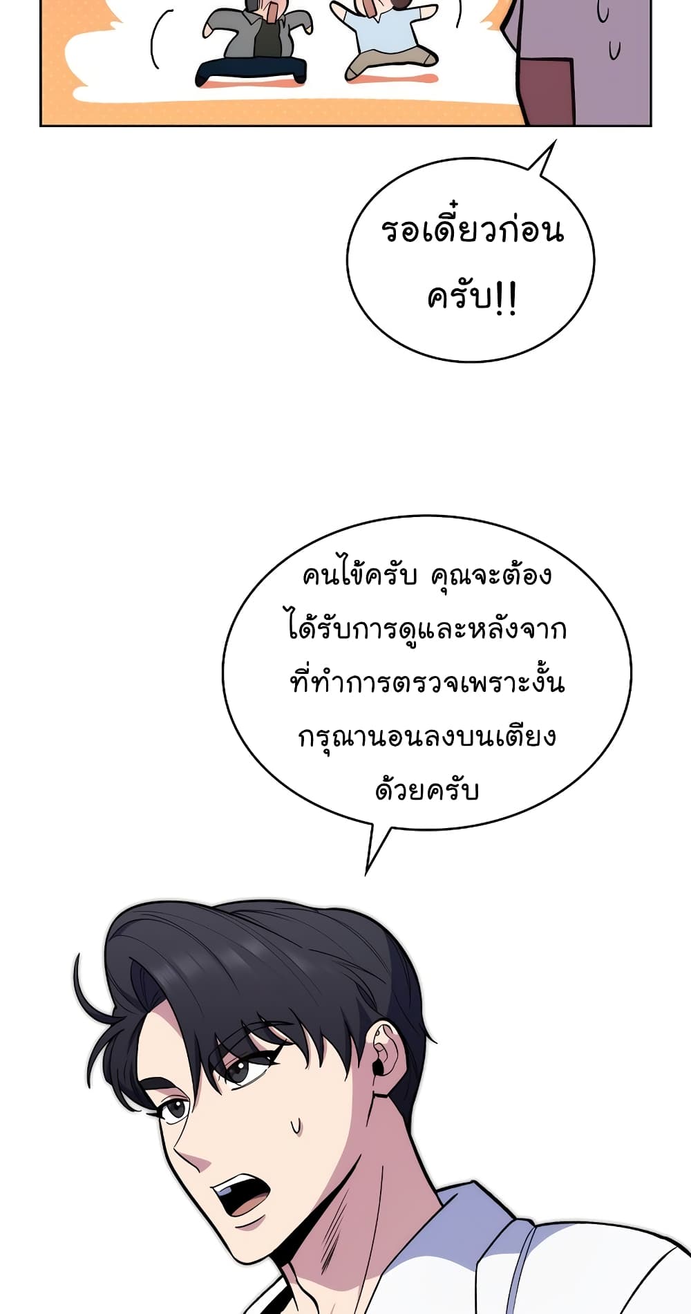 Level-Up Doctor ตอนที่ 19 แปลไทย