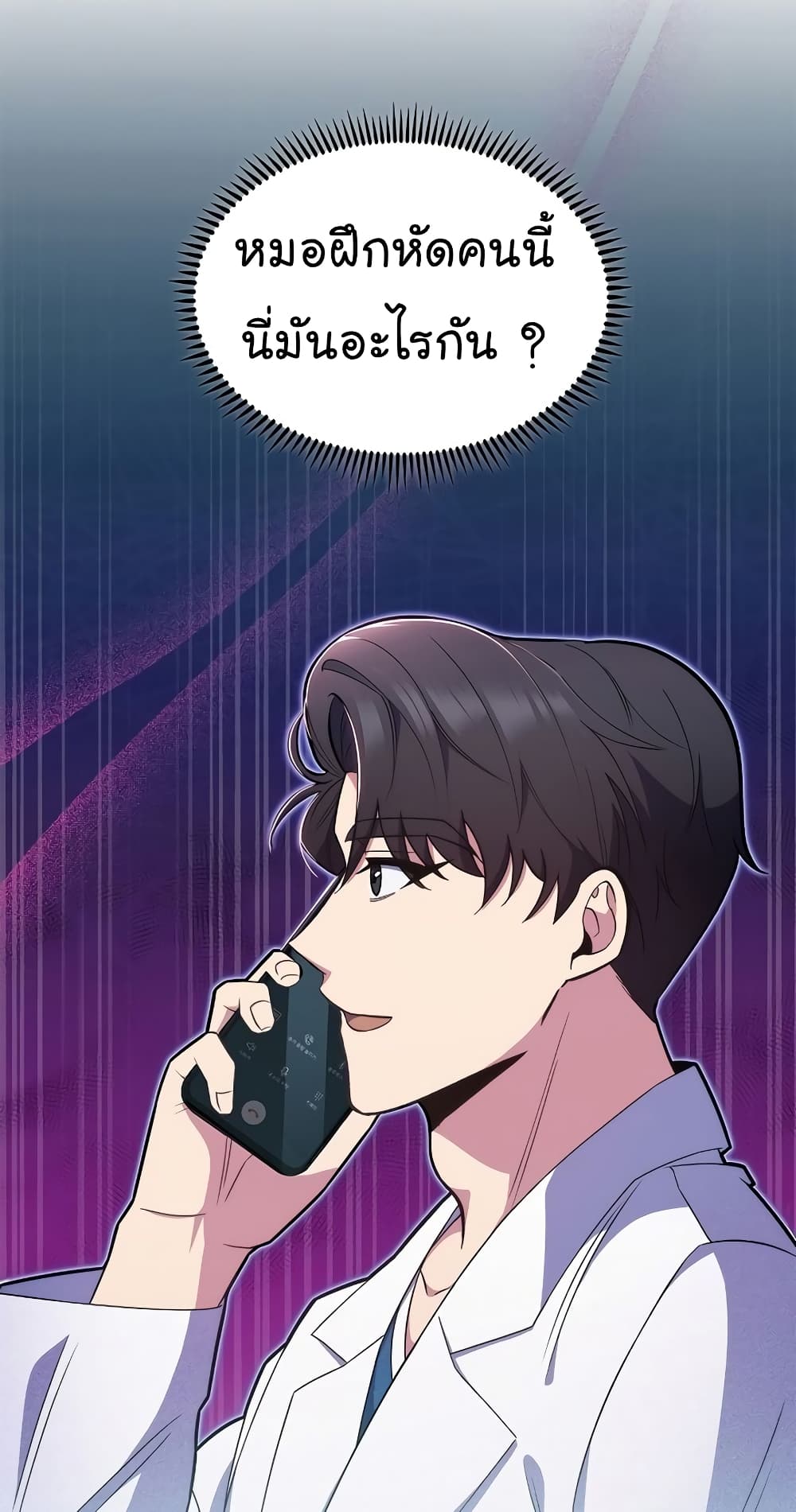 Level-Up Doctor ตอนที่ 19 แปลไทย