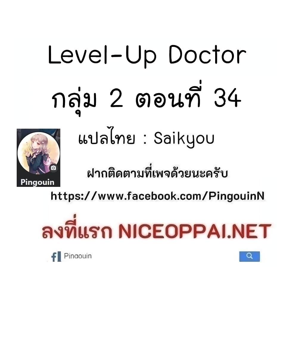 Level-Up Doctor ตอนที่ 19 แปลไทย