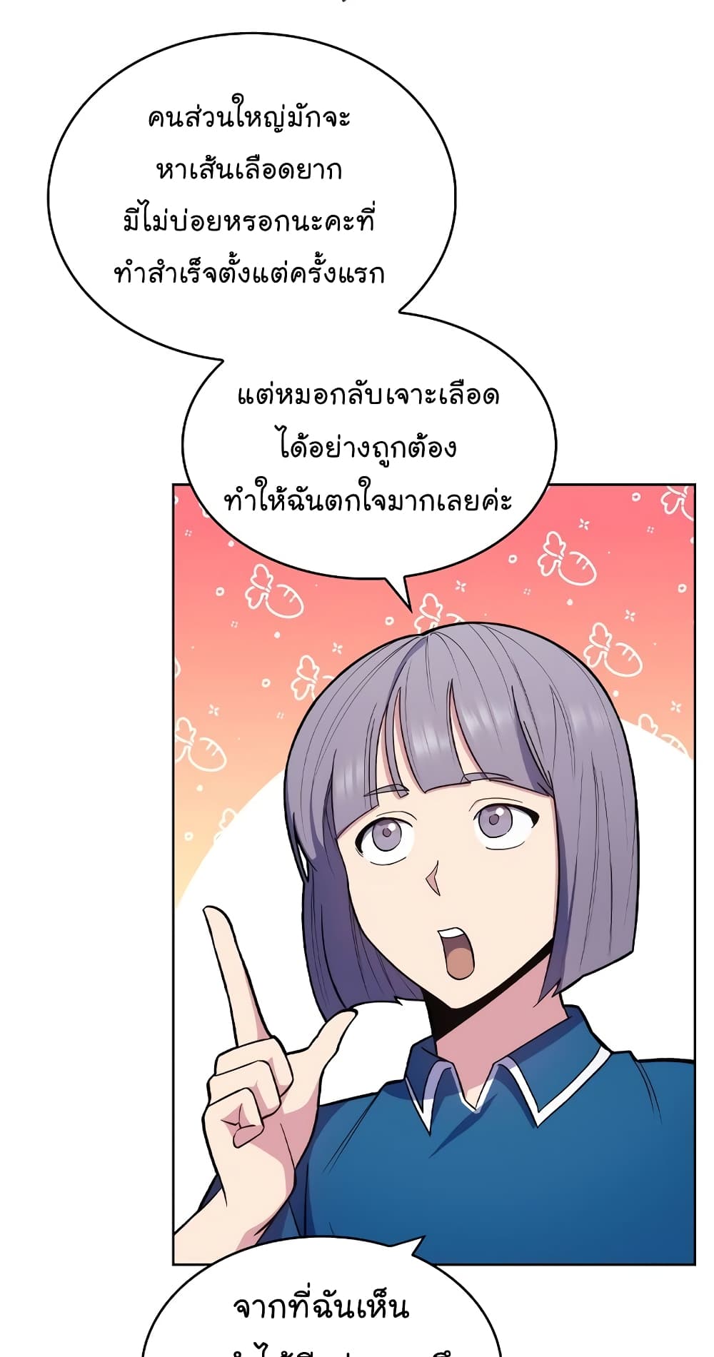 Level-Up Doctor ตอนที่ 19 แปลไทย