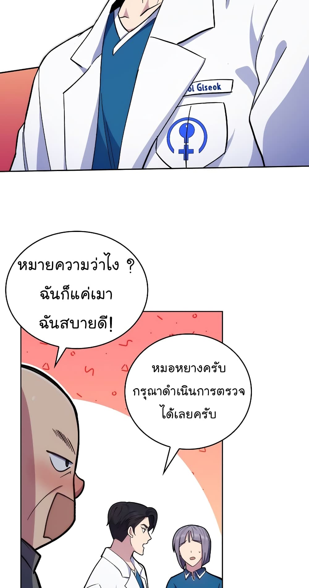 Level-Up Doctor ตอนที่ 19 แปลไทย