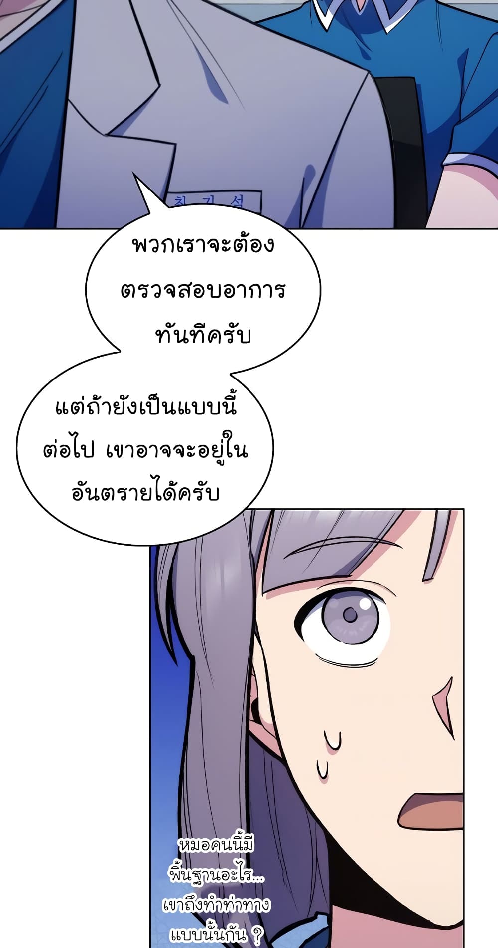 Level-Up Doctor ตอนที่ 19 แปลไทย