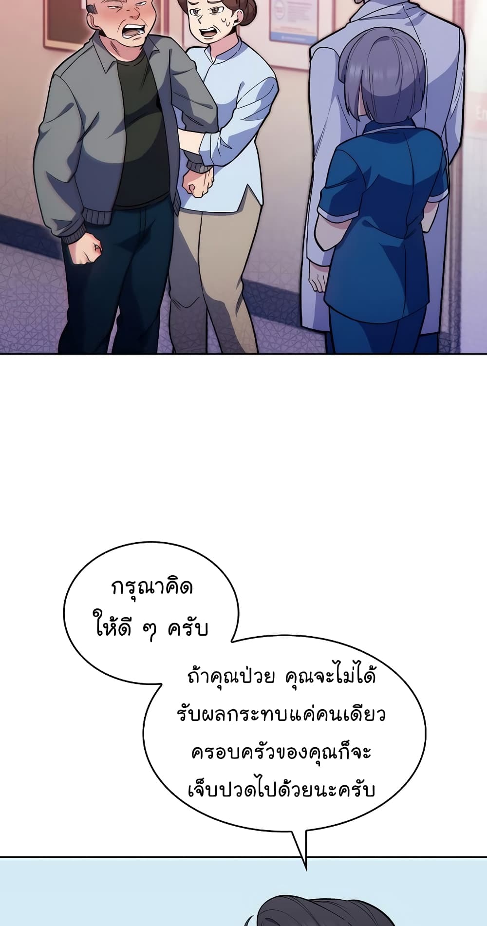 Level-Up Doctor ตอนที่ 19 แปลไทย