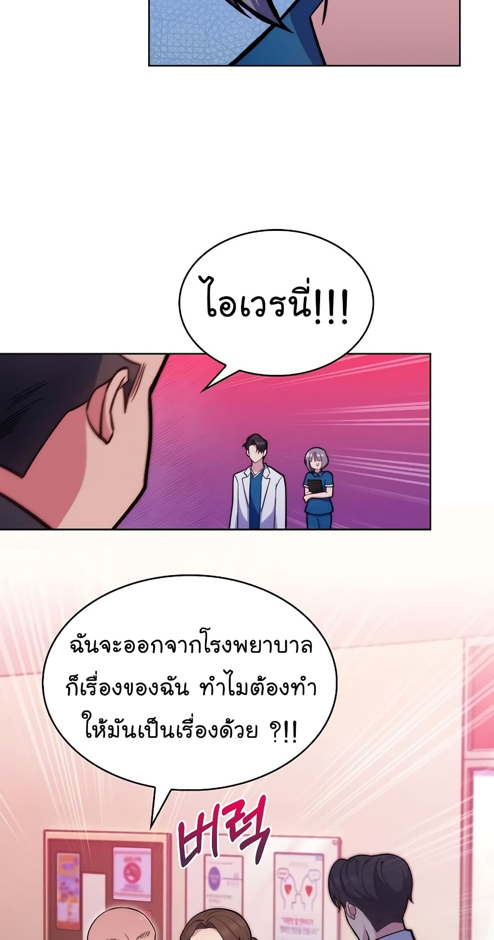 Level-Up Doctor ตอนที่ 19 แปลไทย