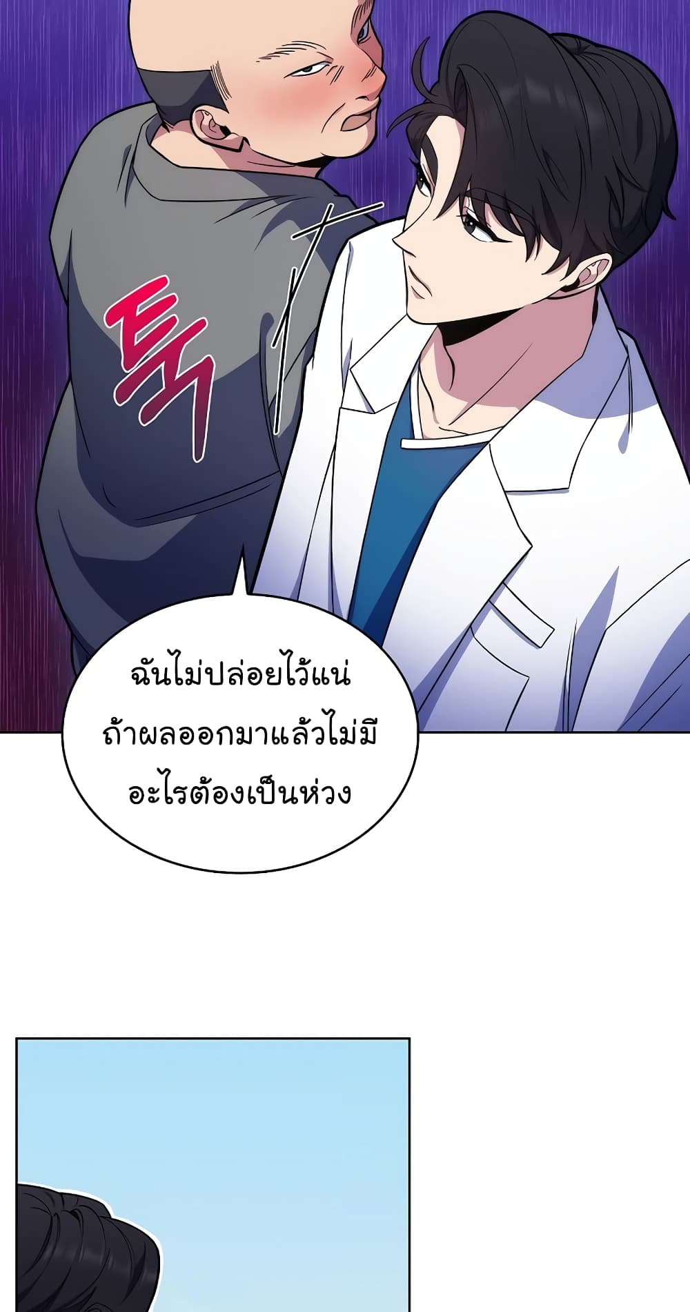 Level-Up Doctor ตอนที่ 19 แปลไทย