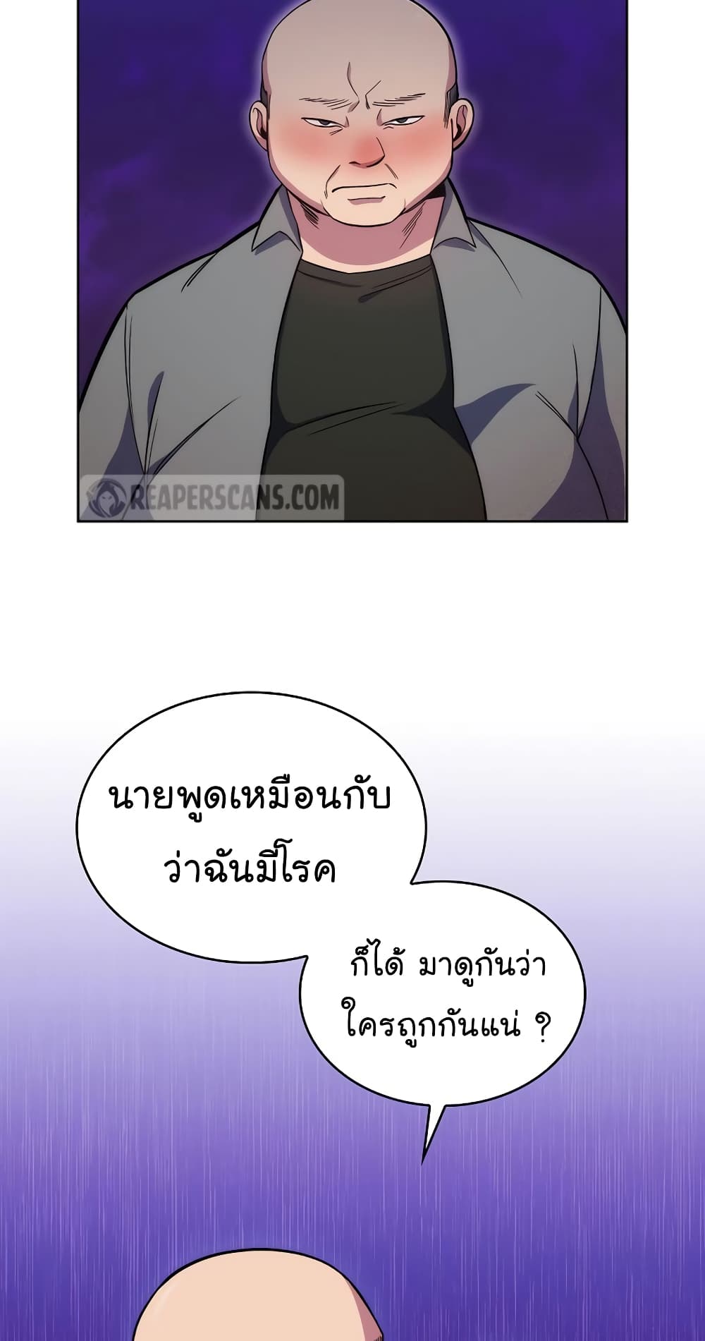 Level-Up Doctor ตอนที่ 19 แปลไทย