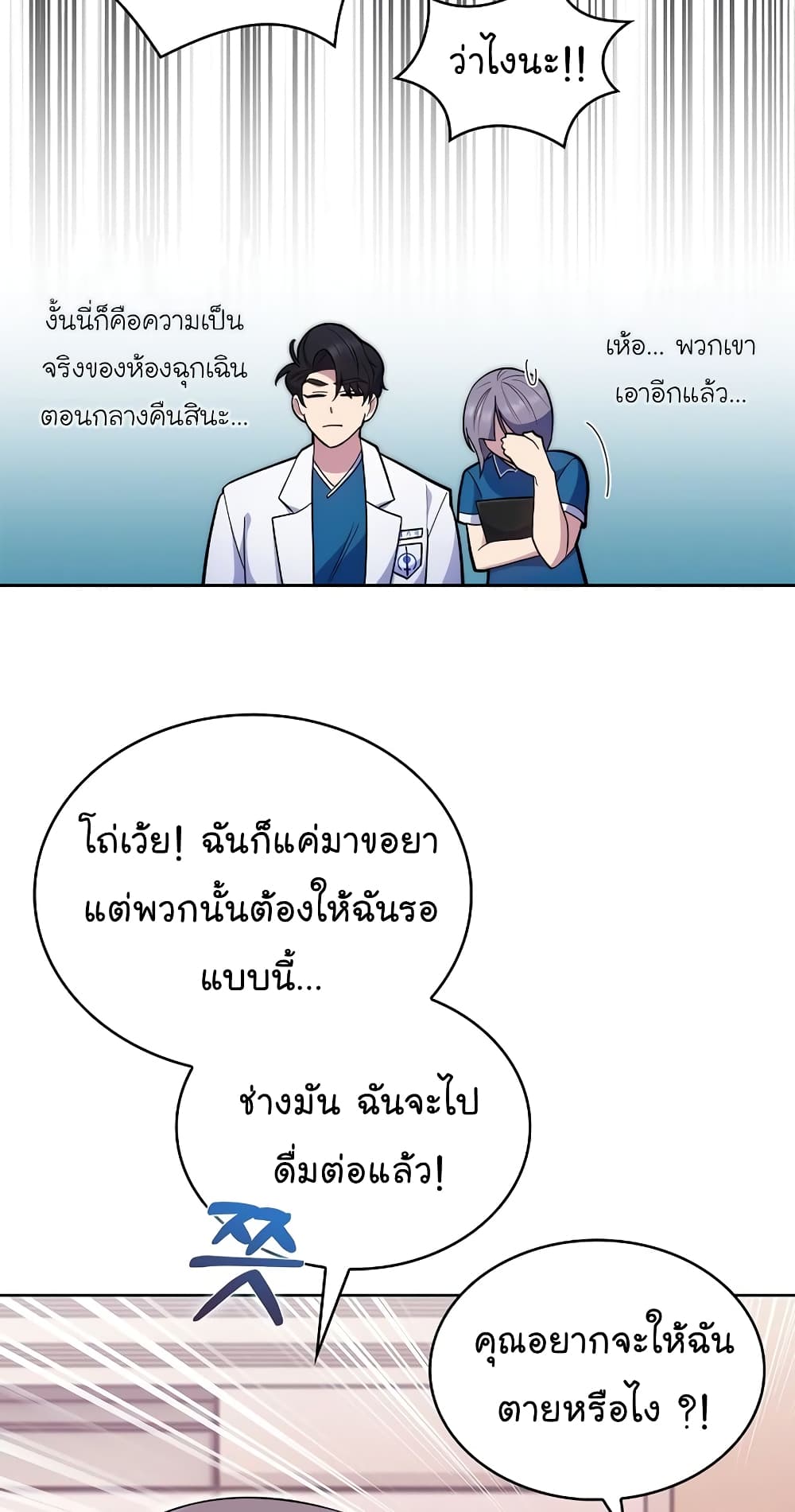Level-Up Doctor ตอนที่ 19 แปลไทย