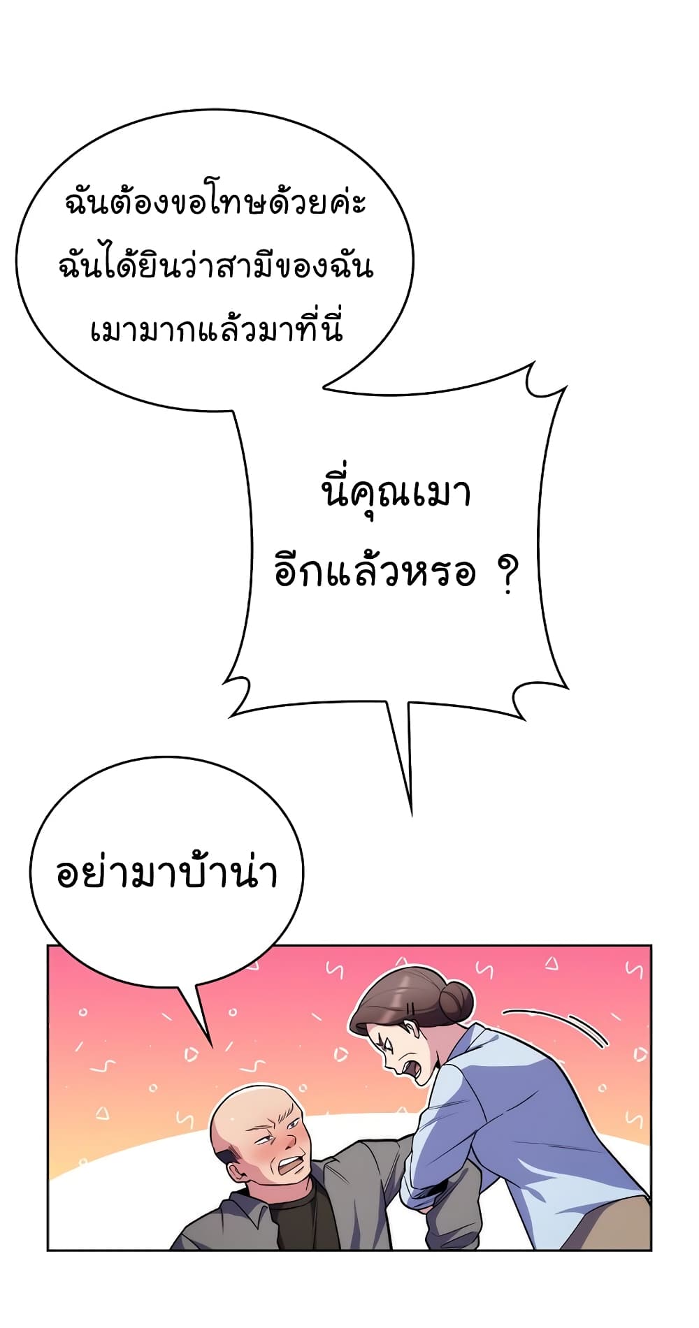 Level-Up Doctor ตอนที่ 19 แปลไทย