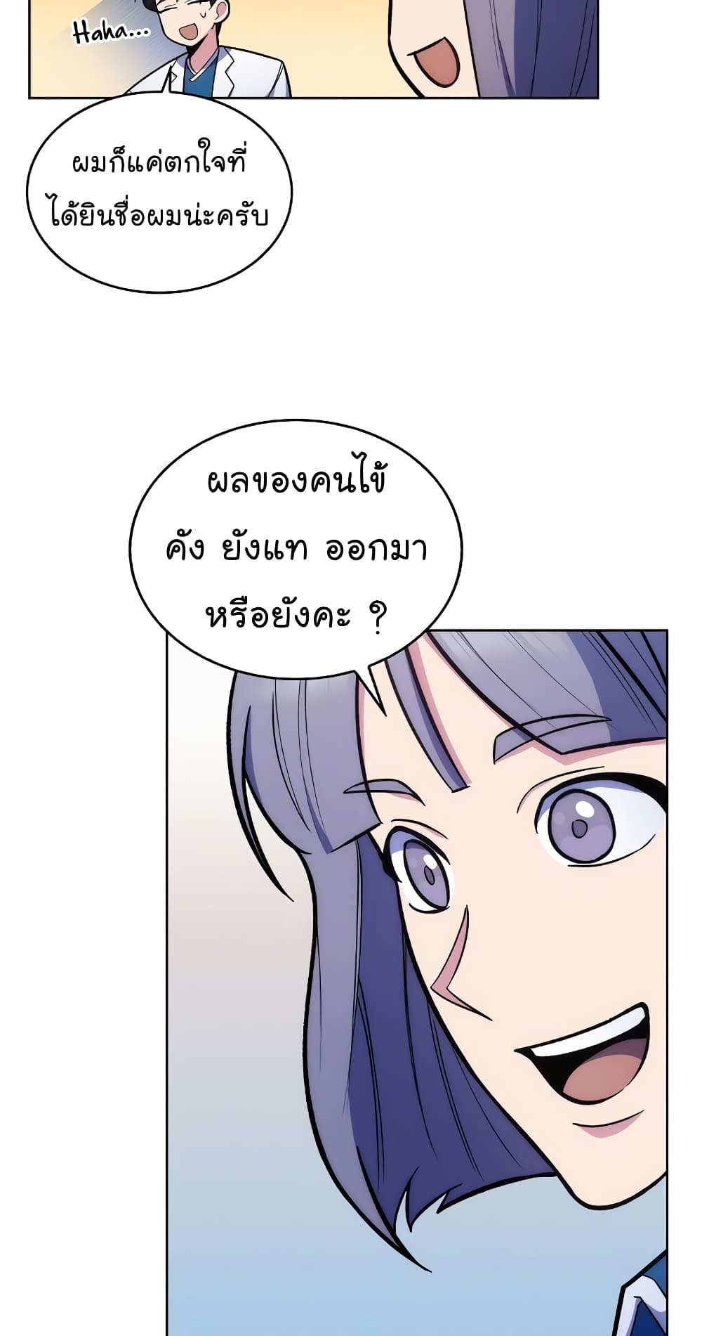 Level-Up Doctor ตอนที่ 19 แปลไทย