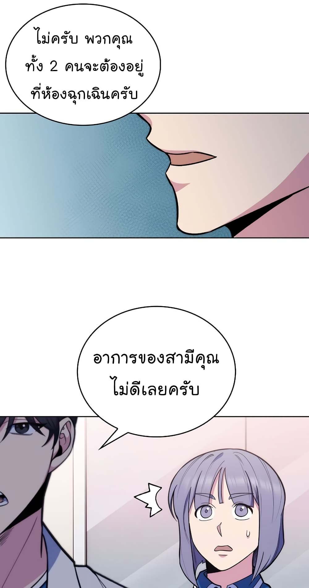 Level-Up Doctor ตอนที่ 19 แปลไทย