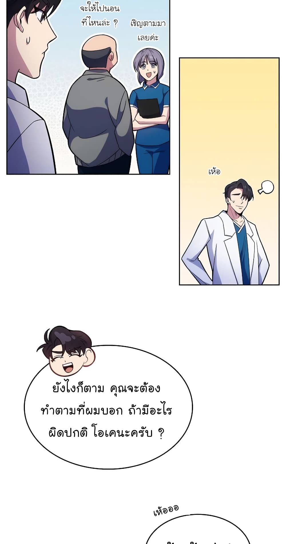 Level-Up Doctor ตอนที่ 19 แปลไทย