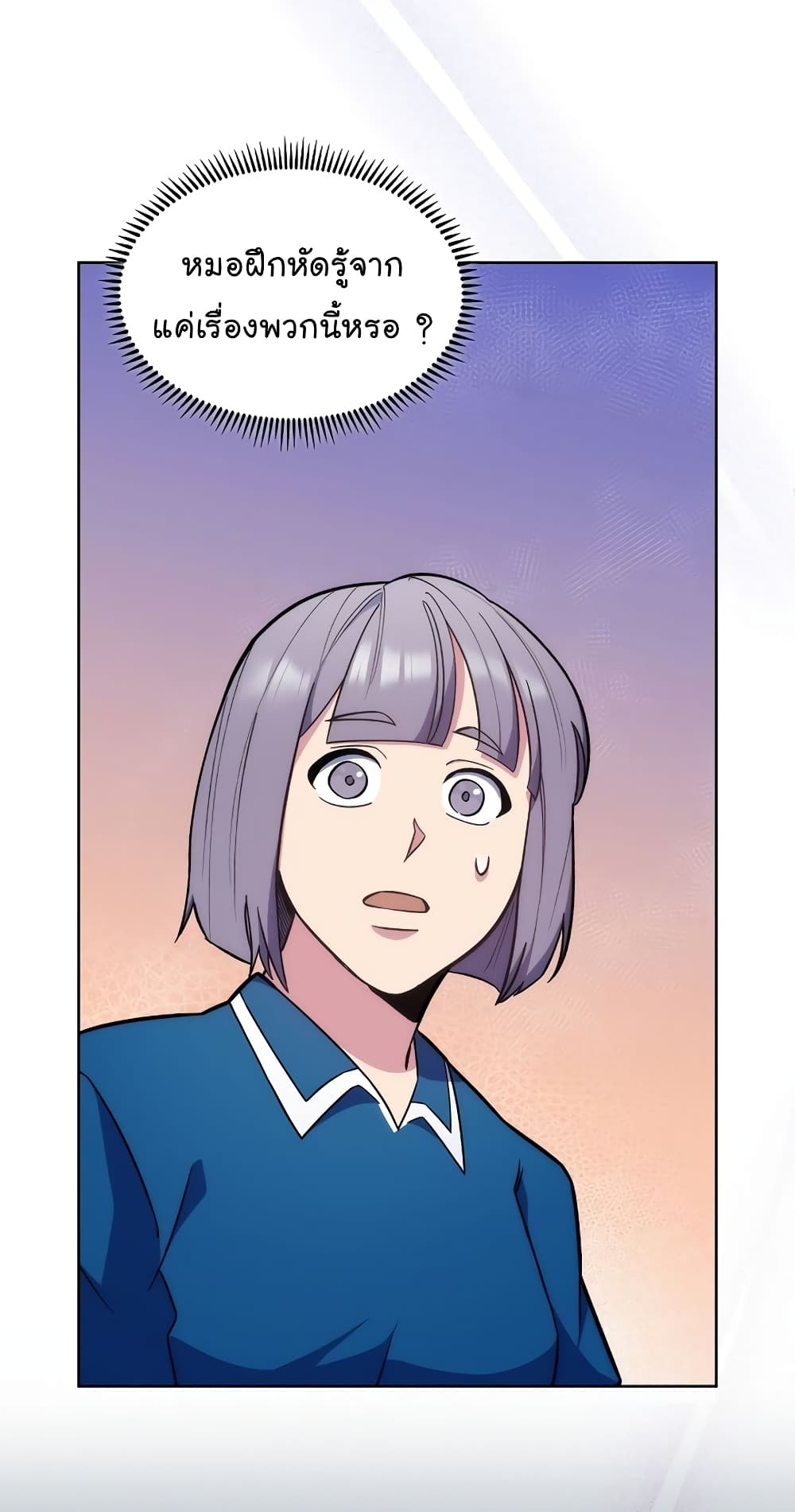 Level-Up Doctor ตอนที่ 19 แปลไทย