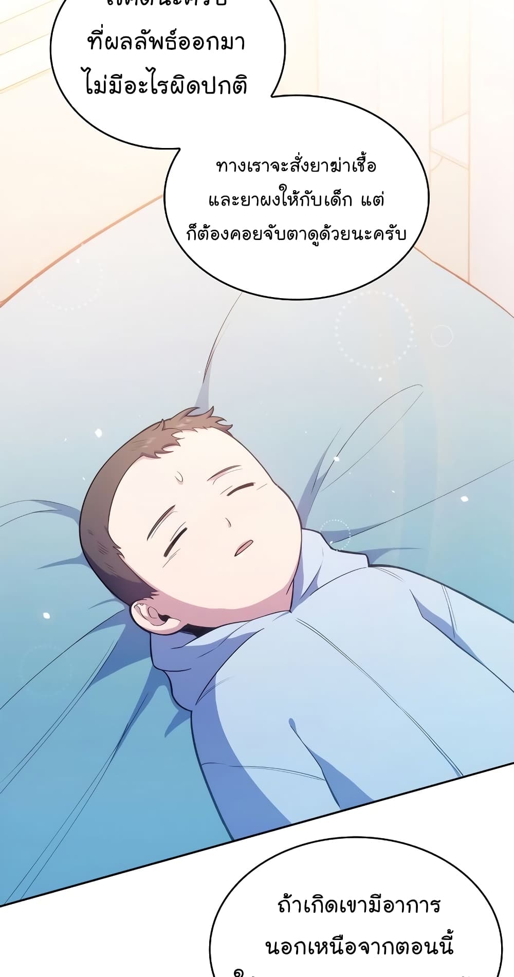 Level-Up Doctor ตอนที่ 19 แปลไทย