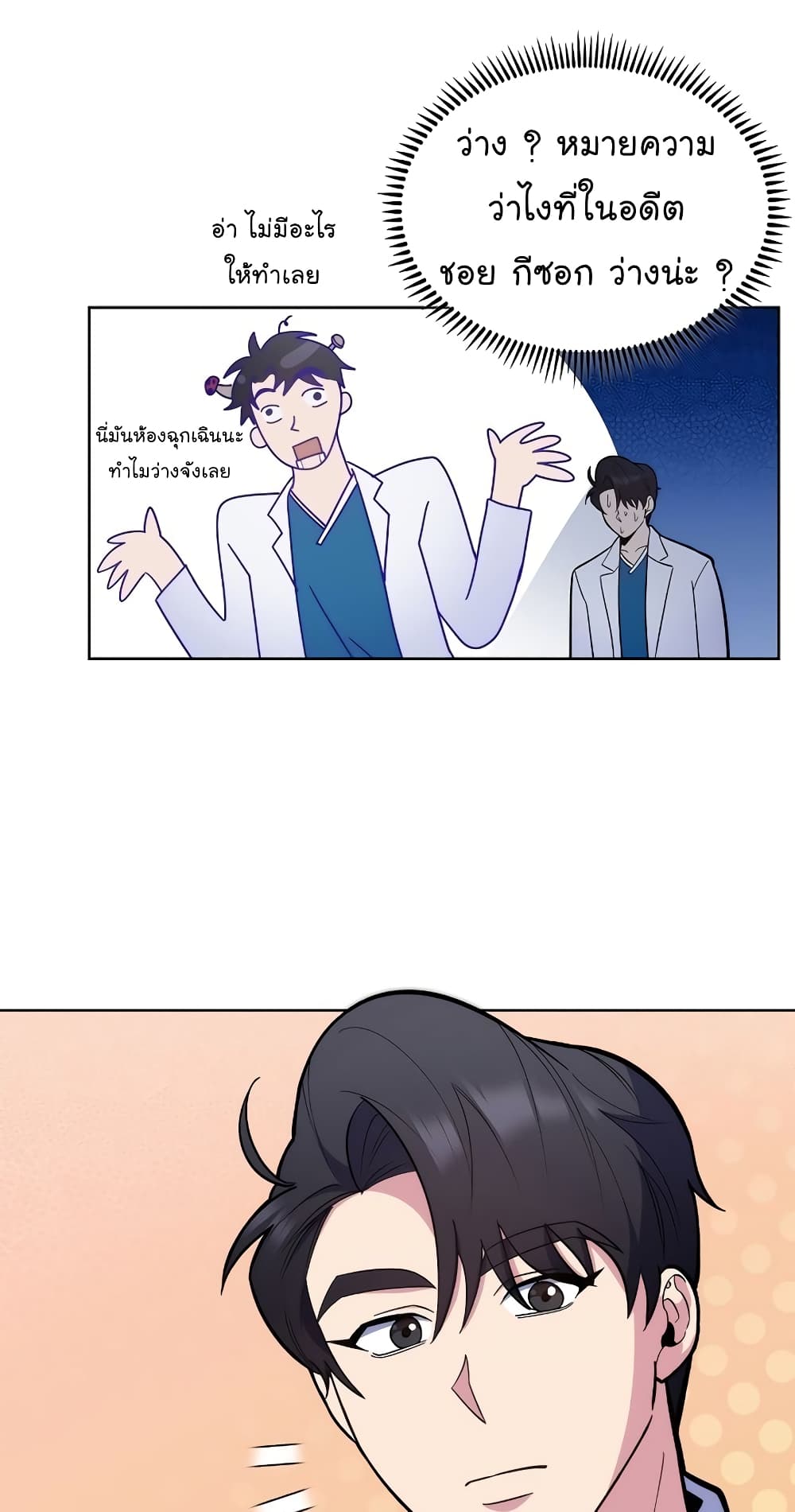 Level-Up Doctor ตอนที่ 19 แปลไทย