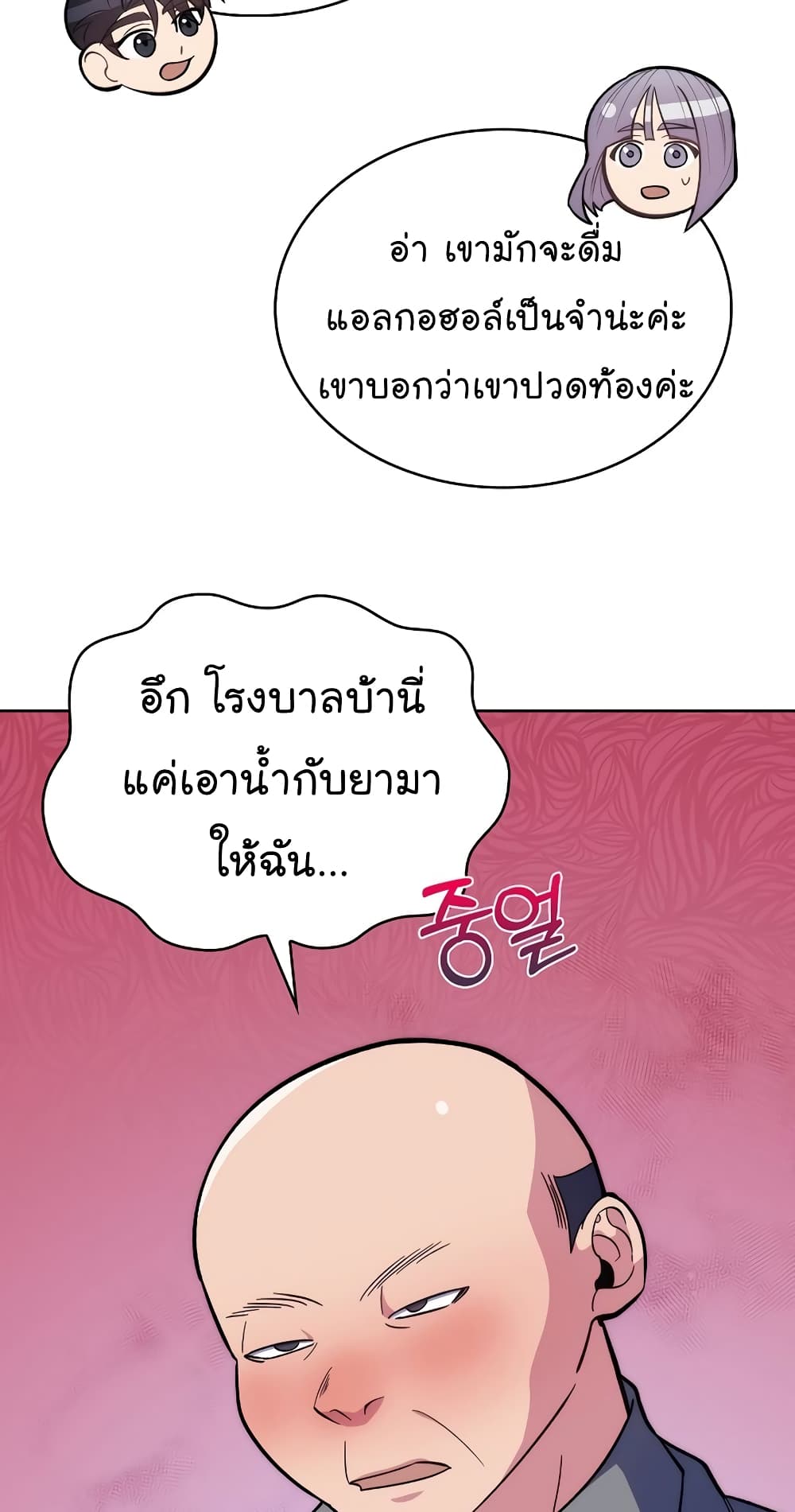 Level-Up Doctor ตอนที่ 19 แปลไทย