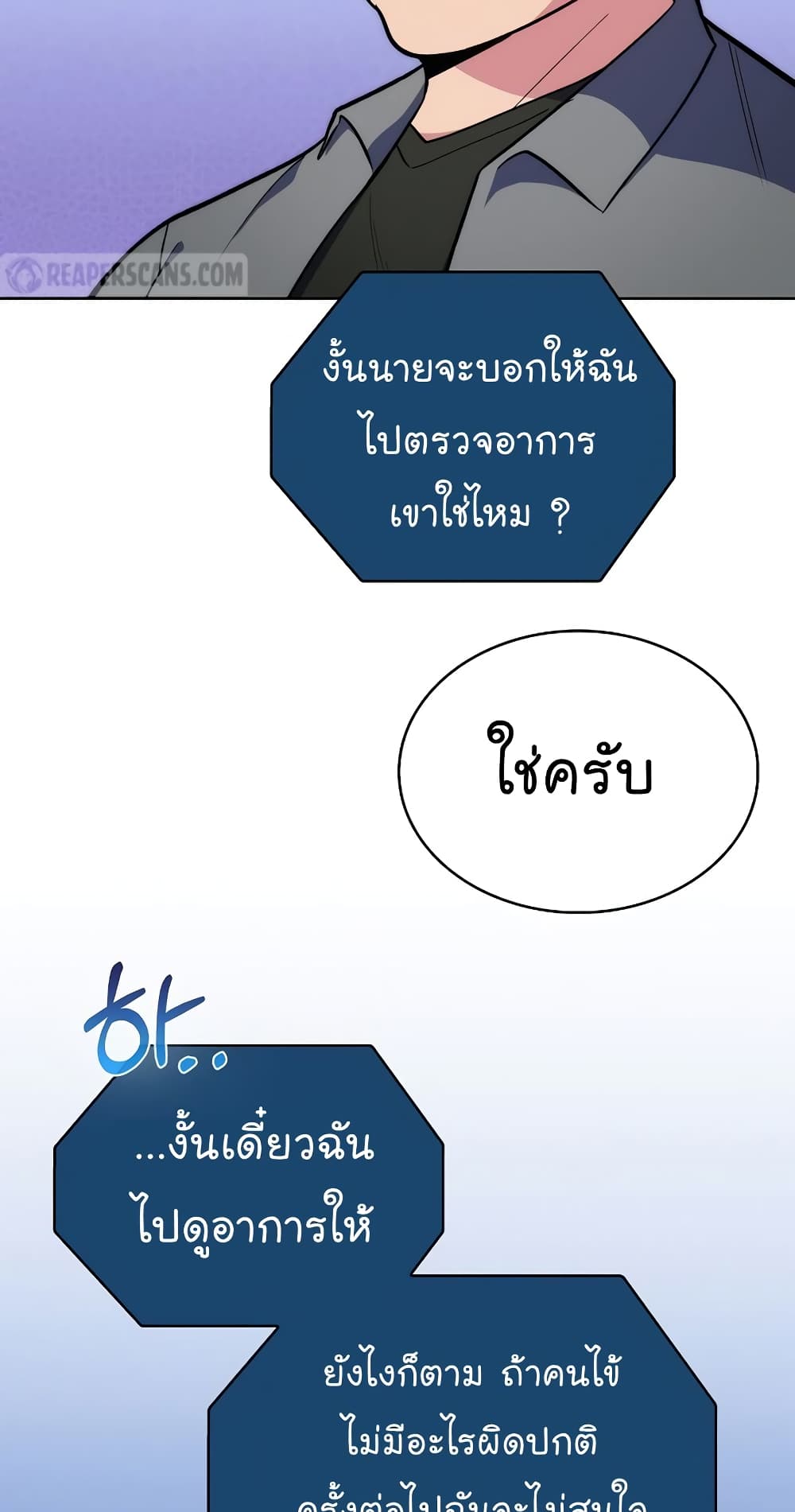 Level-Up Doctor ตอนที่ 19 แปลไทย