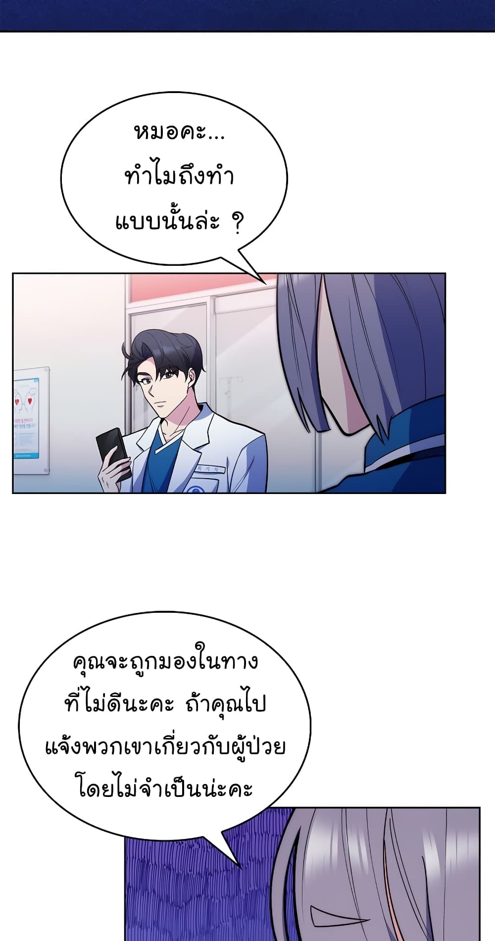 Level-Up Doctor ตอนที่ 19 แปลไทย