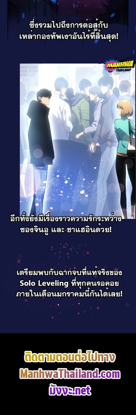 Solo Leveling ตอนที่ 179.6 แปลไทย