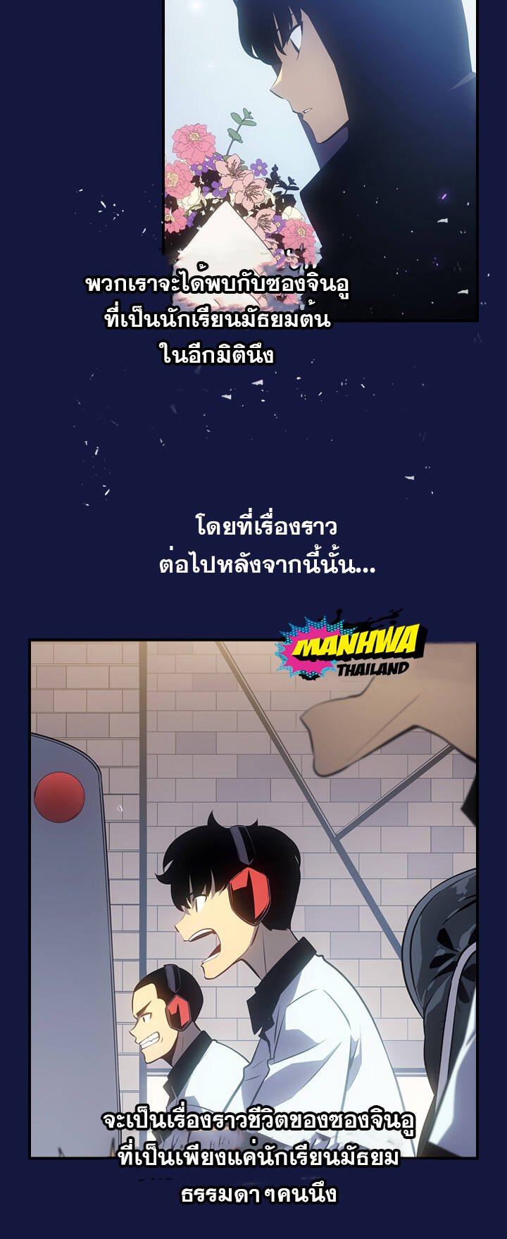 Solo Leveling ตอนที่ 179.6 แปลไทย