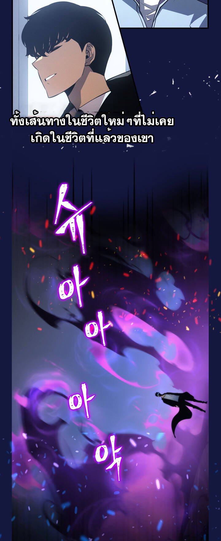 Solo Leveling ตอนที่ 179.6 แปลไทย