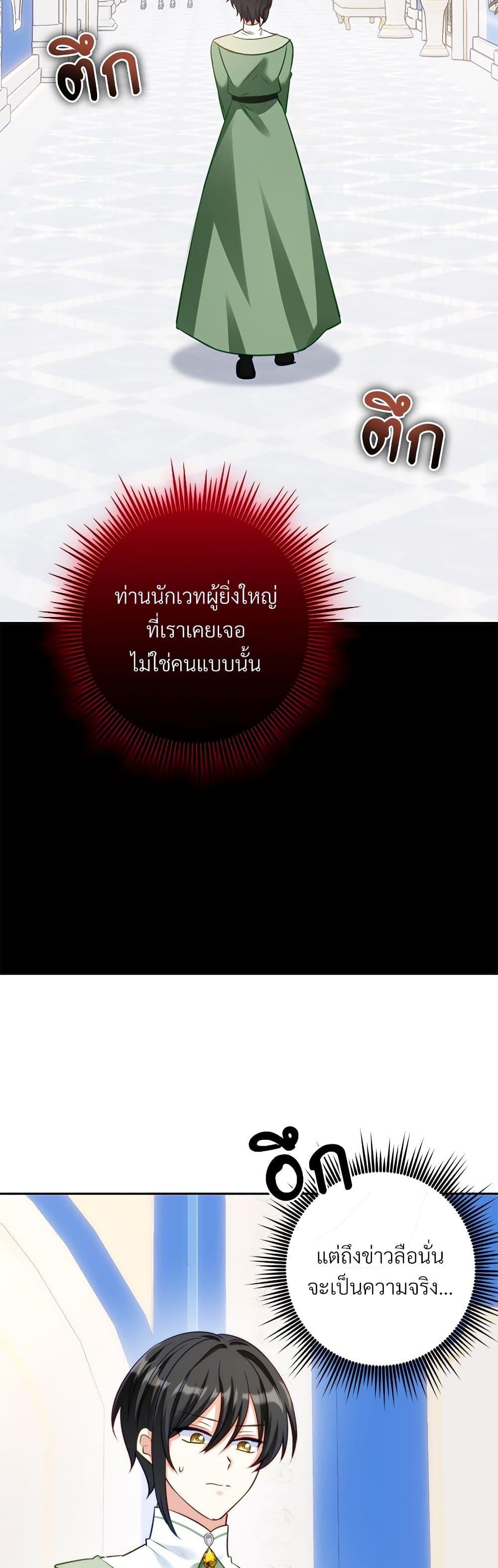 I’m Living With My Mother-In-Law! อะไรของคุณแม่สามีคะเนี่ย? ตอนที่ 44 แปลไทย