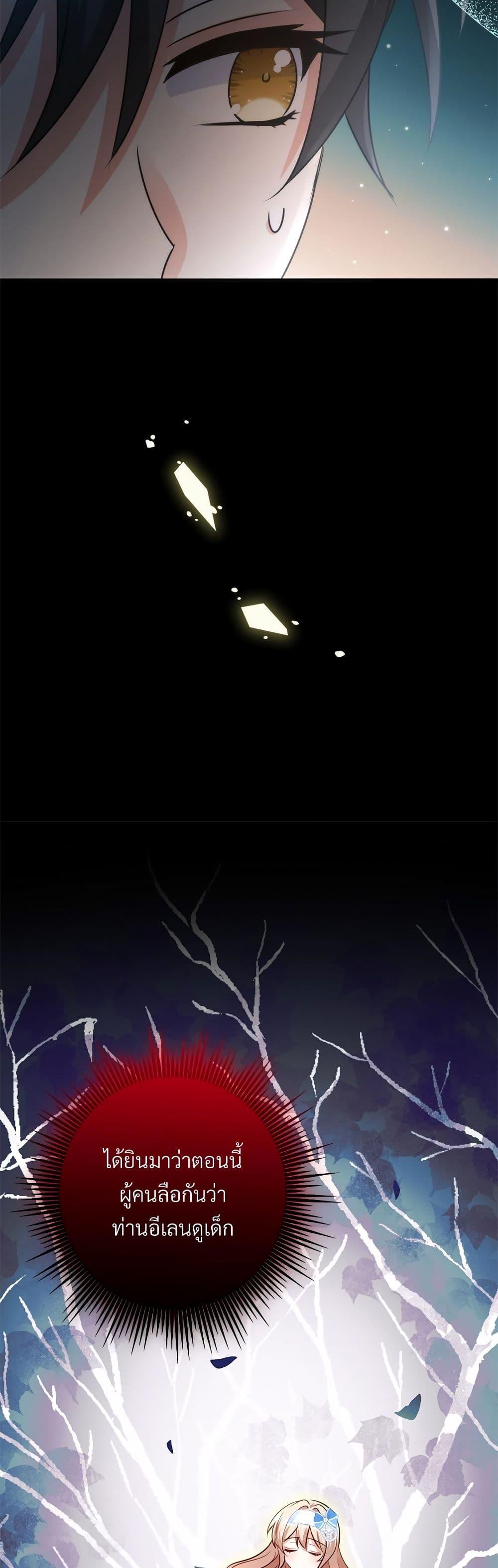 I’m Living With My Mother-In-Law! อะไรของคุณแม่สามีคะเนี่ย? ตอนที่ 44 แปลไทย