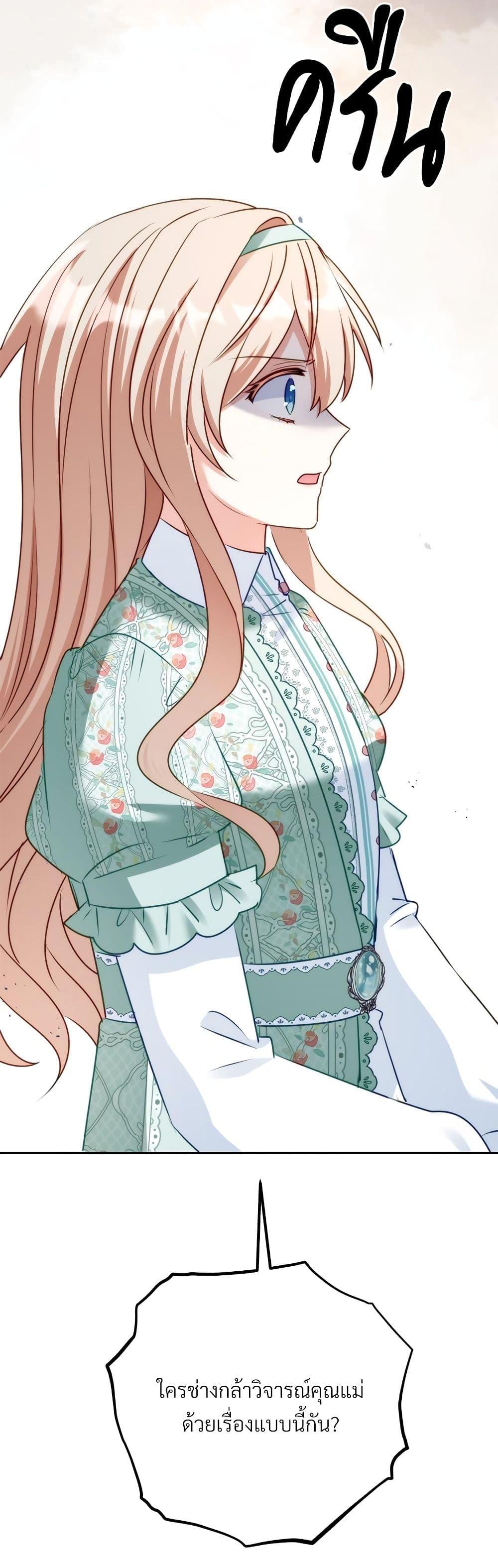 I’m Living With My Mother-In-Law! อะไรของคุณแม่สามีคะเนี่ย? ตอนที่ 44 แปลไทย