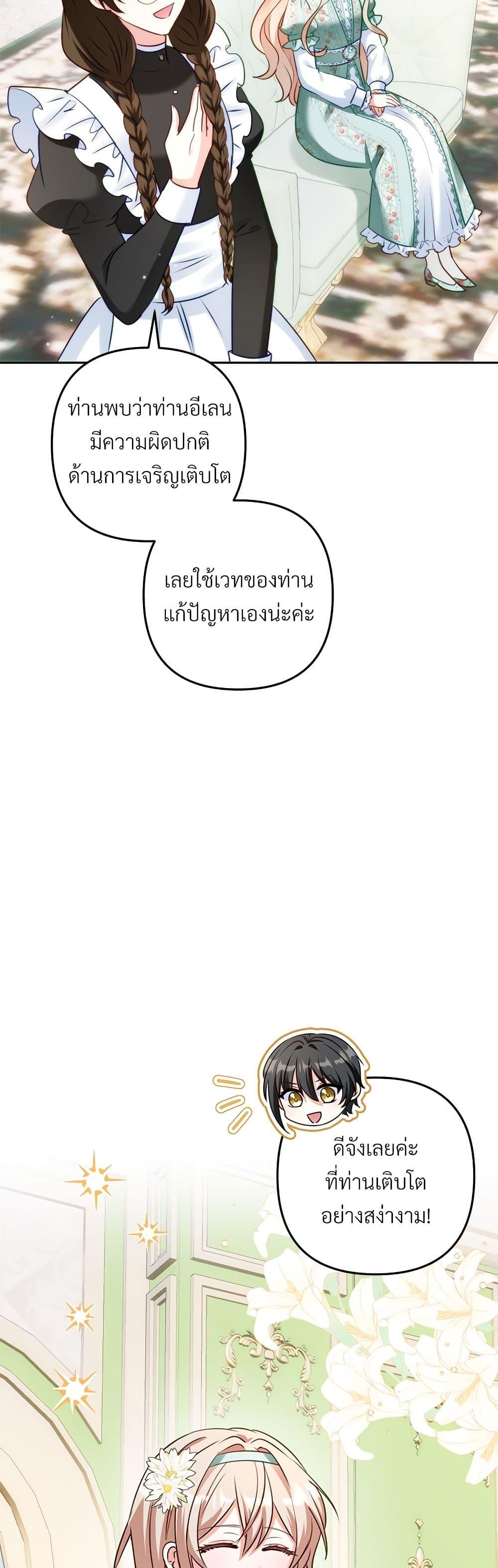 I’m Living With My Mother-In-Law! อะไรของคุณแม่สามีคะเนี่ย? ตอนที่ 44 แปลไทย