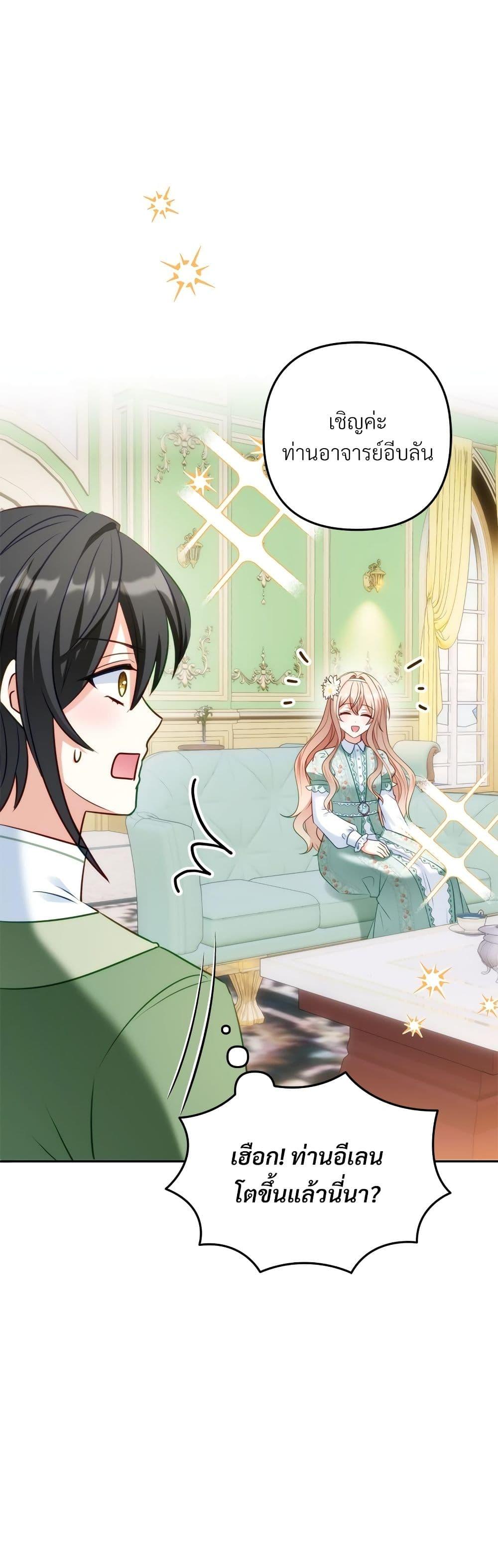 I’m Living With My Mother-In-Law! อะไรของคุณแม่สามีคะเนี่ย? ตอนที่ 44 แปลไทย