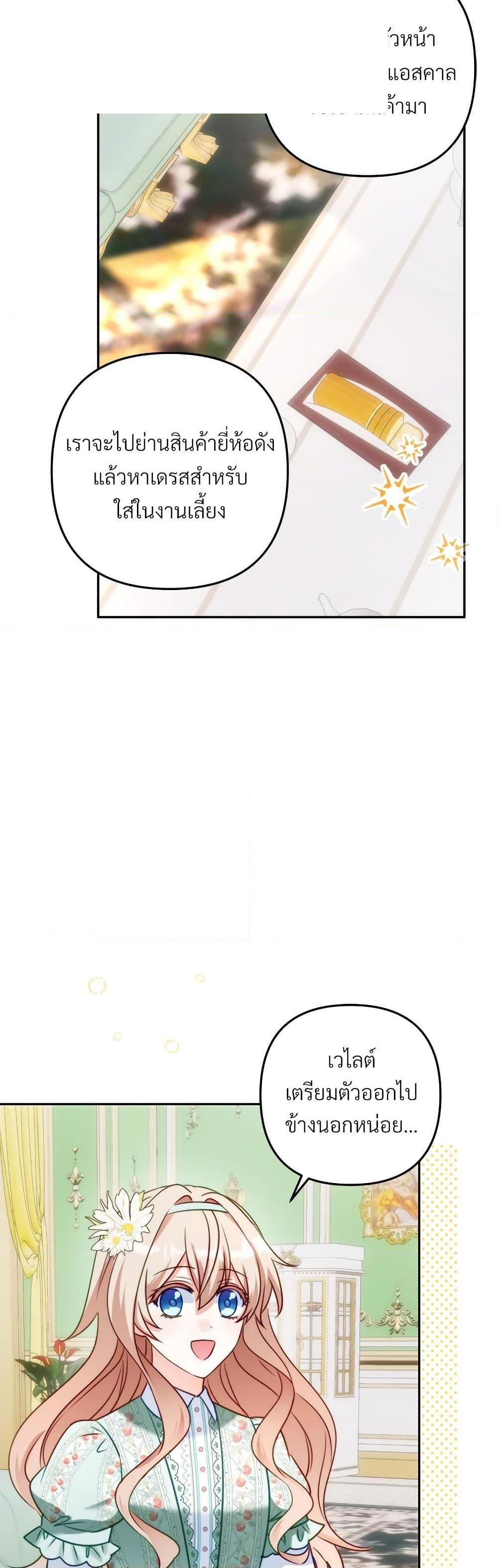 I’m Living With My Mother-In-Law! อะไรของคุณแม่สามีคะเนี่ย? ตอนที่ 44 แปลไทย