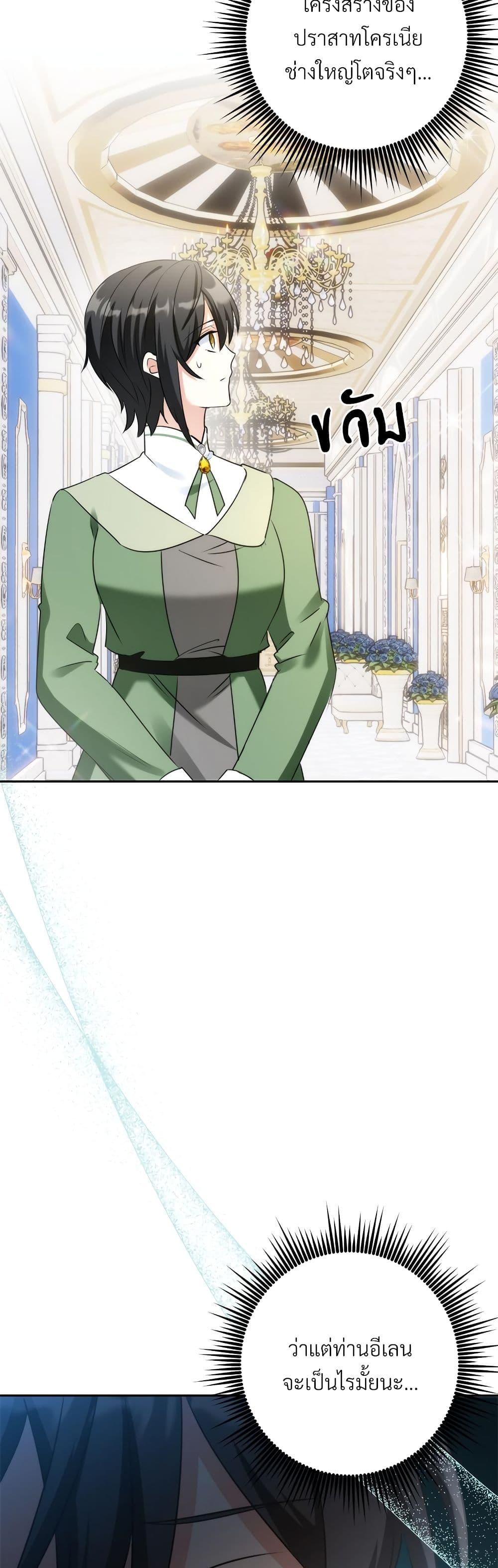 I’m Living With My Mother-In-Law! อะไรของคุณแม่สามีคะเนี่ย? ตอนที่ 44 แปลไทย