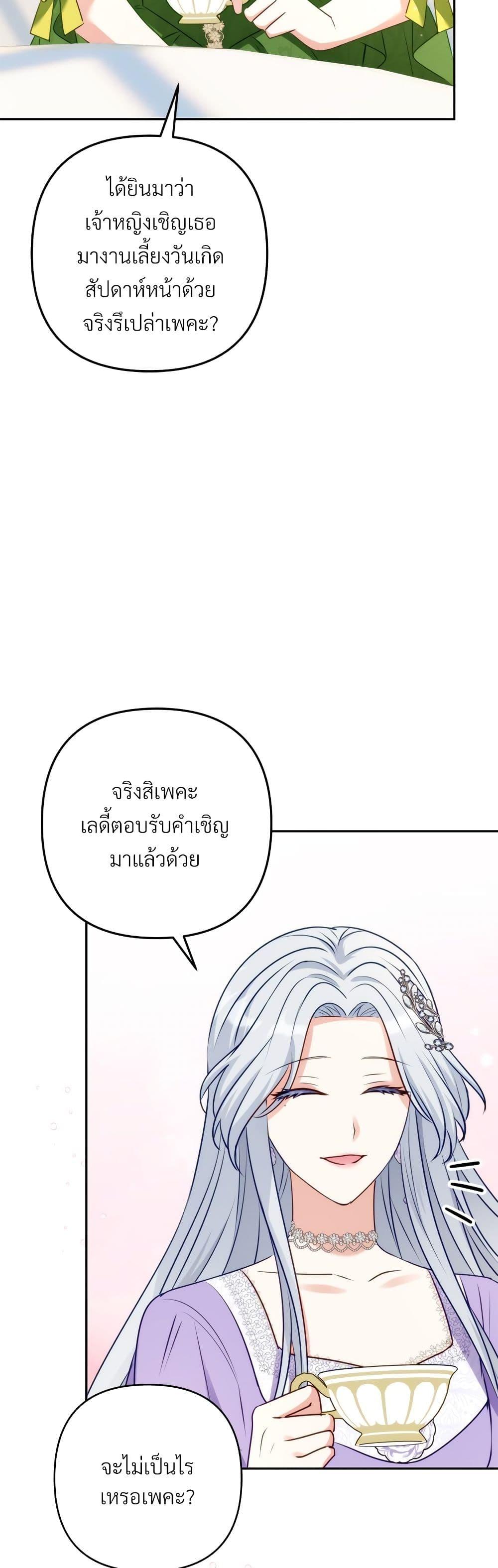 I’m Living With My Mother-In-Law! อะไรของคุณแม่สามีคะเนี่ย? ตอนที่ 44 แปลไทย