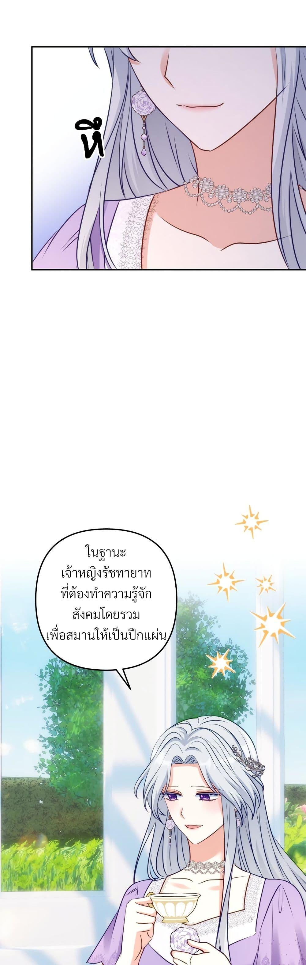 I’m Living With My Mother-In-Law! อะไรของคุณแม่สามีคะเนี่ย? ตอนที่ 44 แปลไทย