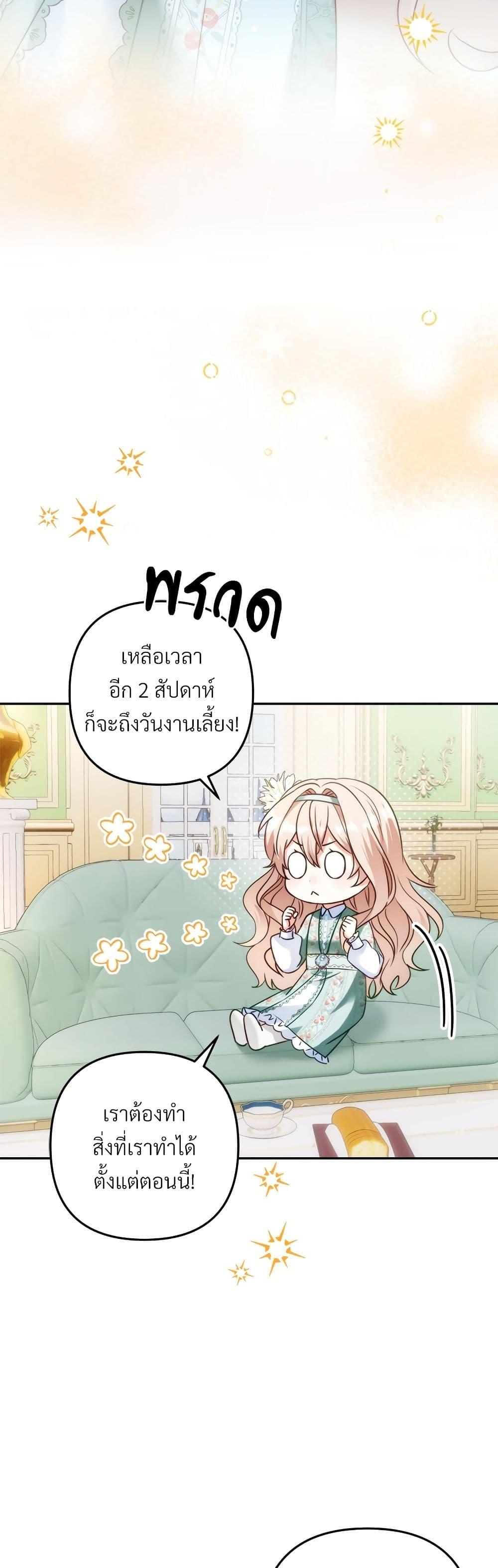 I’m Living With My Mother-In-Law! อะไรของคุณแม่สามีคะเนี่ย? ตอนที่ 44 แปลไทย