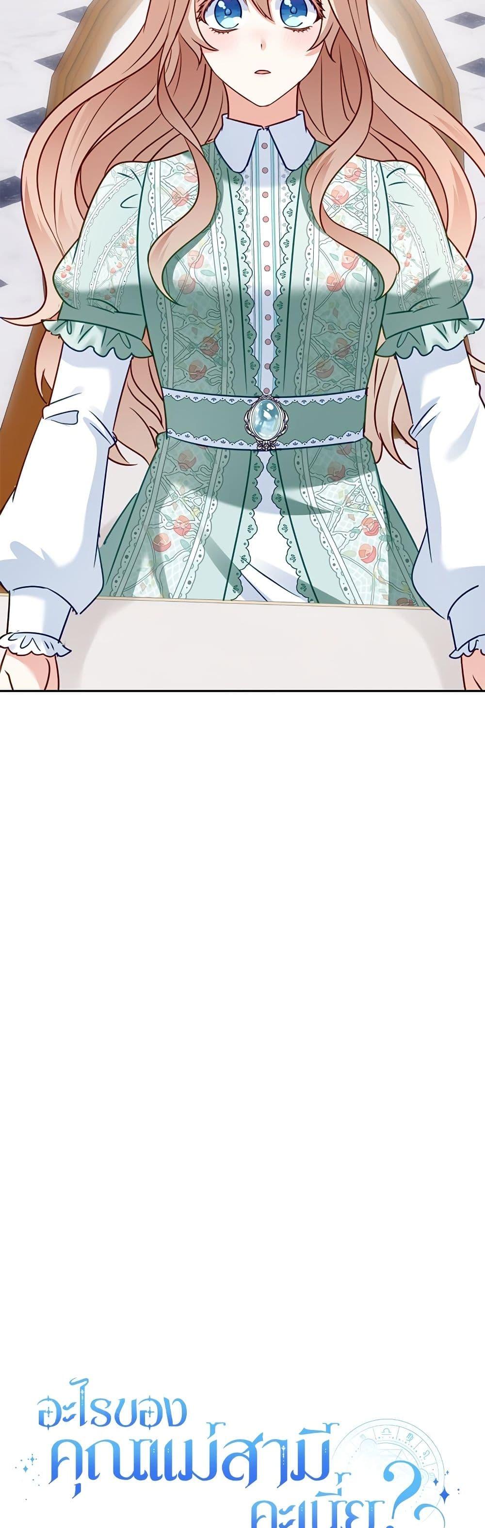 I’m Living With My Mother-In-Law! อะไรของคุณแม่สามีคะเนี่ย? ตอนที่ 44 แปลไทย