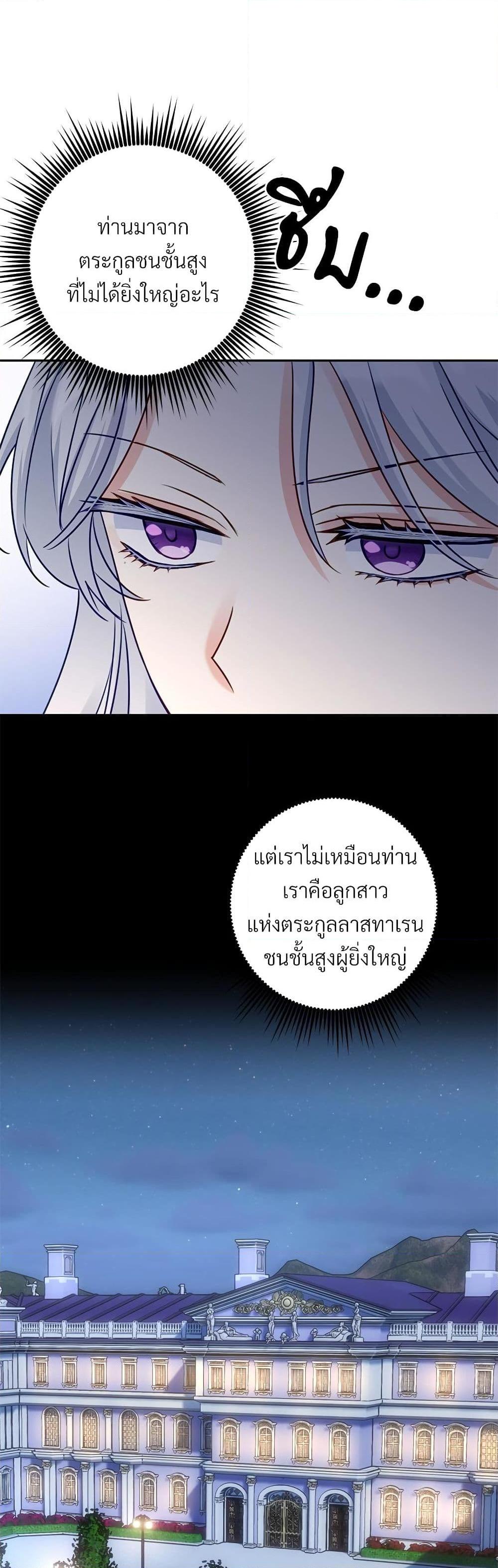 I’m Living With My Mother-In-Law! อะไรของคุณแม่สามีคะเนี่ย? ตอนที่ 44 แปลไทย