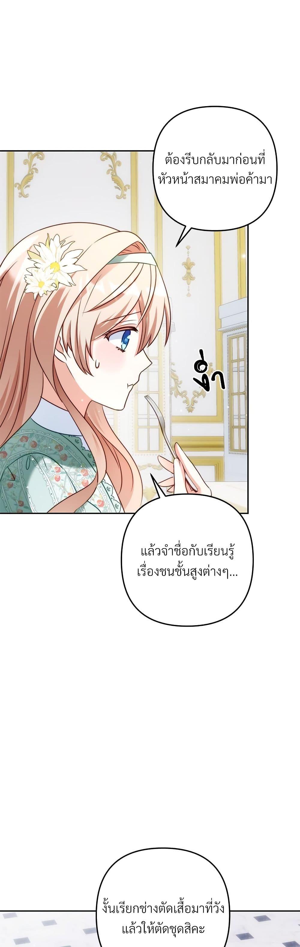 I’m Living With My Mother-In-Law! อะไรของคุณแม่สามีคะเนี่ย? ตอนที่ 44 แปลไทย