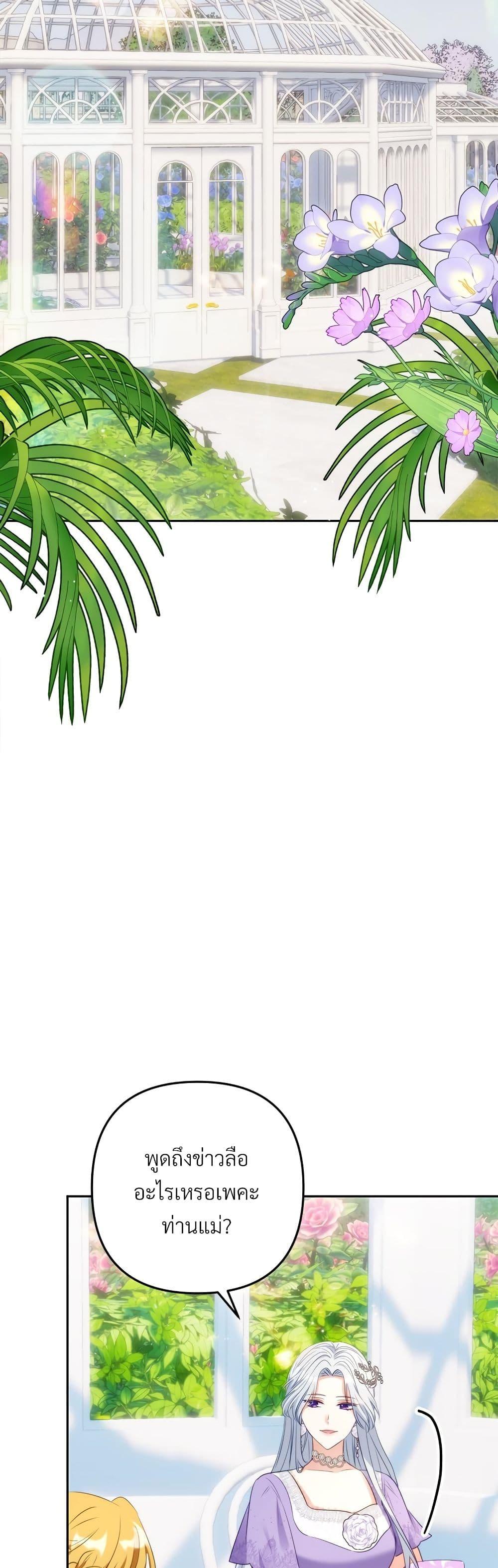 I’m Living With My Mother-In-Law! อะไรของคุณแม่สามีคะเนี่ย? ตอนที่ 44 แปลไทย