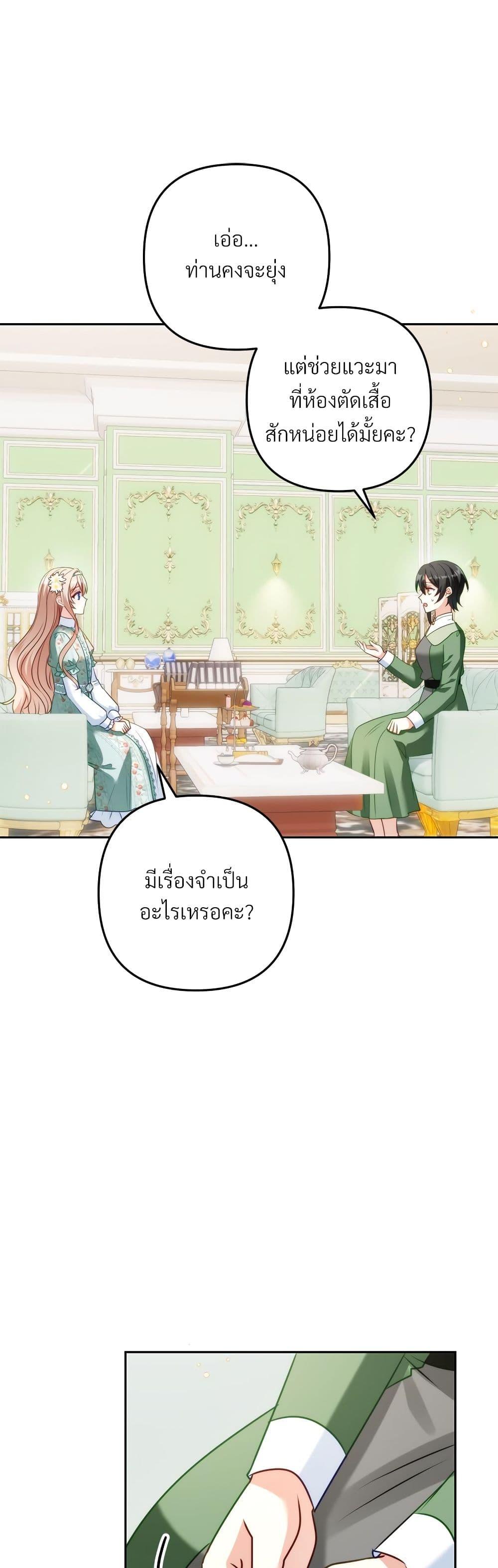 I’m Living With My Mother-In-Law! อะไรของคุณแม่สามีคะเนี่ย? ตอนที่ 44 แปลไทย