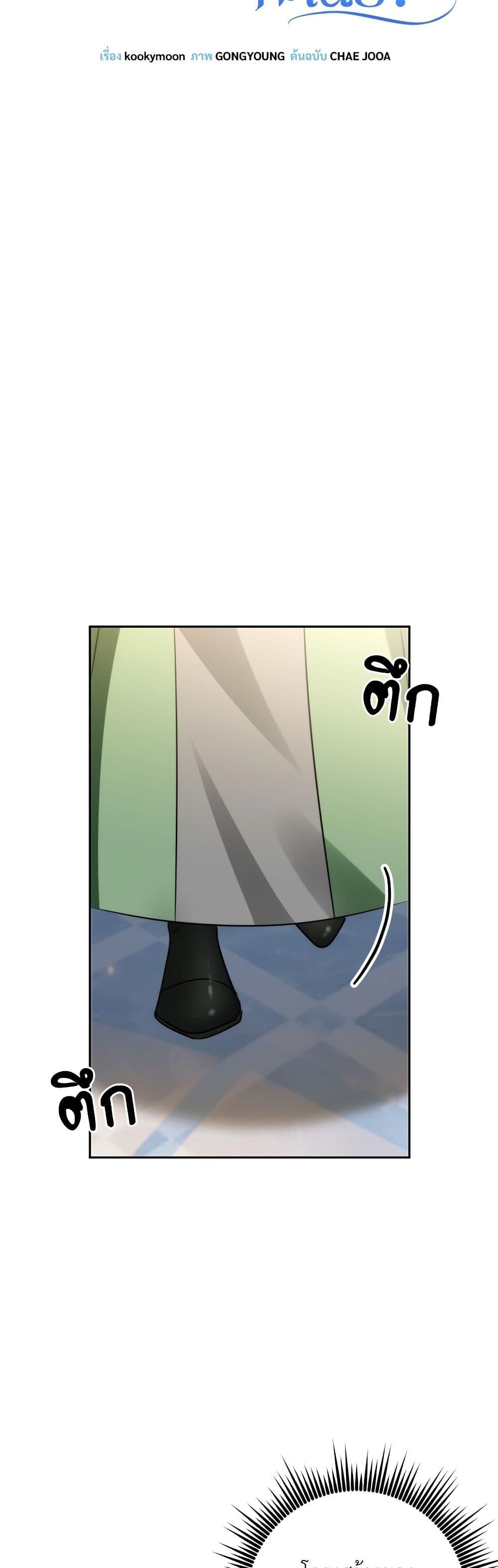 I’m Living With My Mother-In-Law! อะไรของคุณแม่สามีคะเนี่ย? ตอนที่ 44 แปลไทย